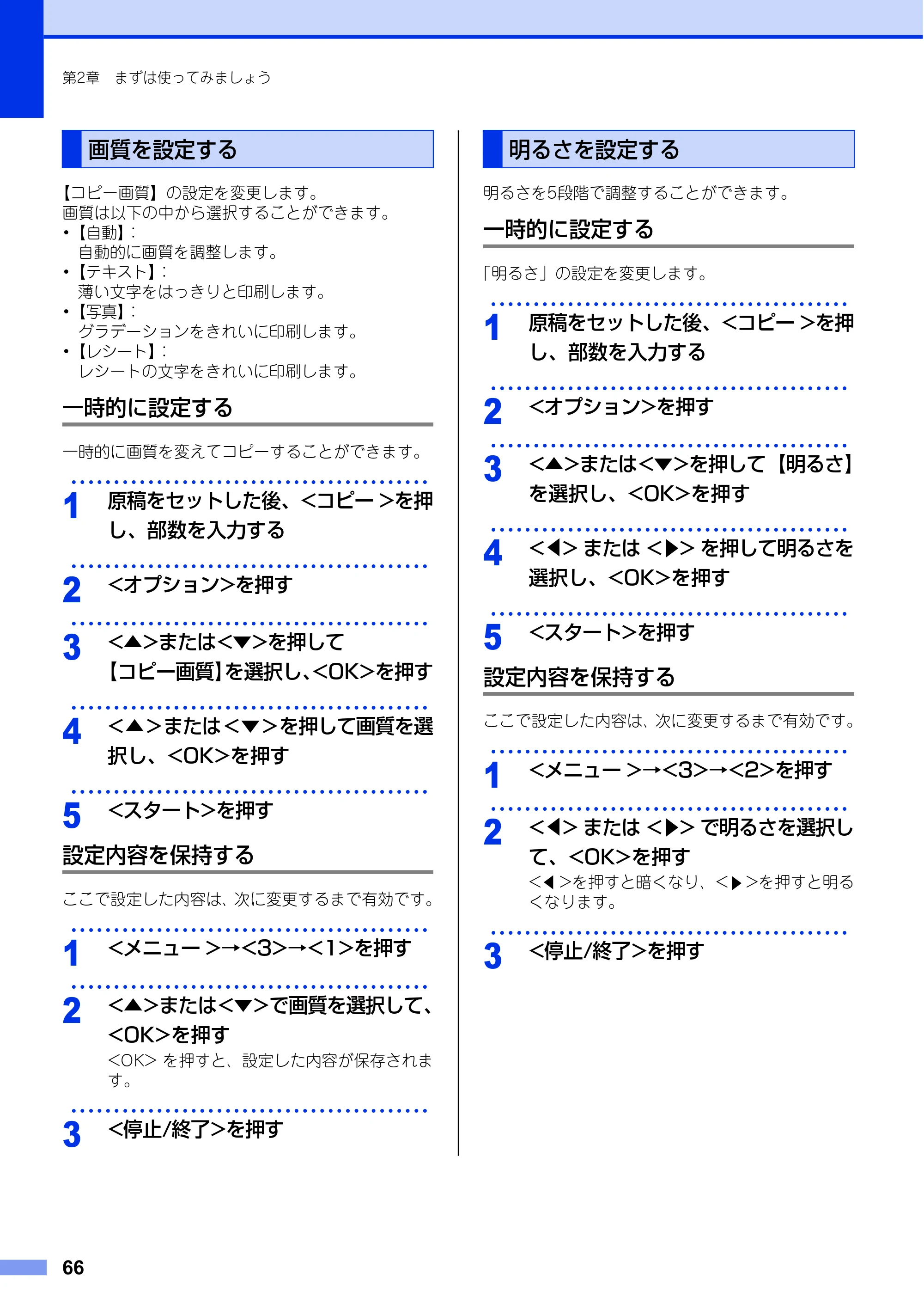 ブラザー FAX-L2700DN ユーザーズガイド ～基本編～ — 画質を設定する — 原本ページ — 66ページ