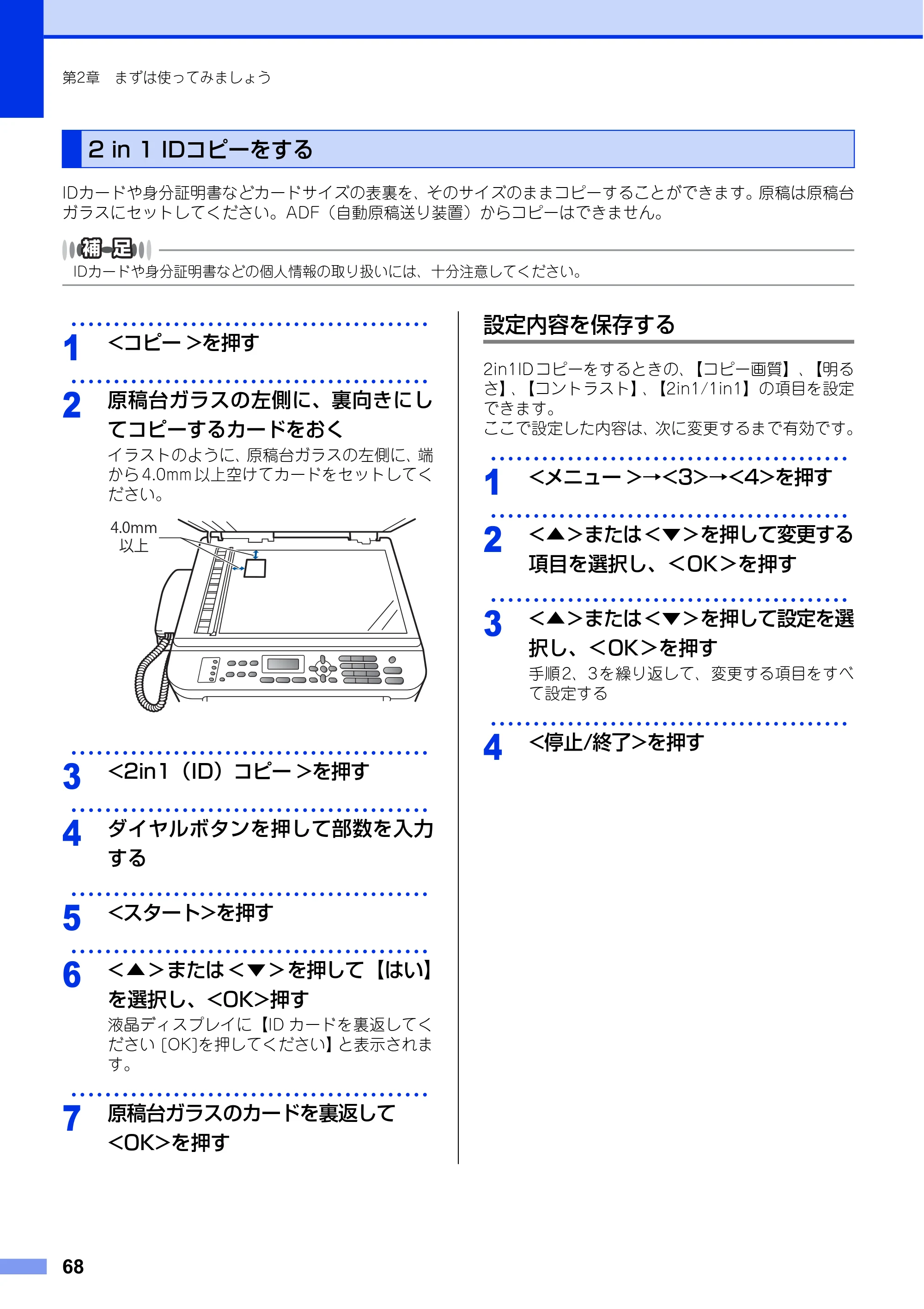 ブラザー FAX-L2700DN ユーザーズガイド ～基本編～ — 2 in 1 IDコピーをする — 原本ページ — 68ページ