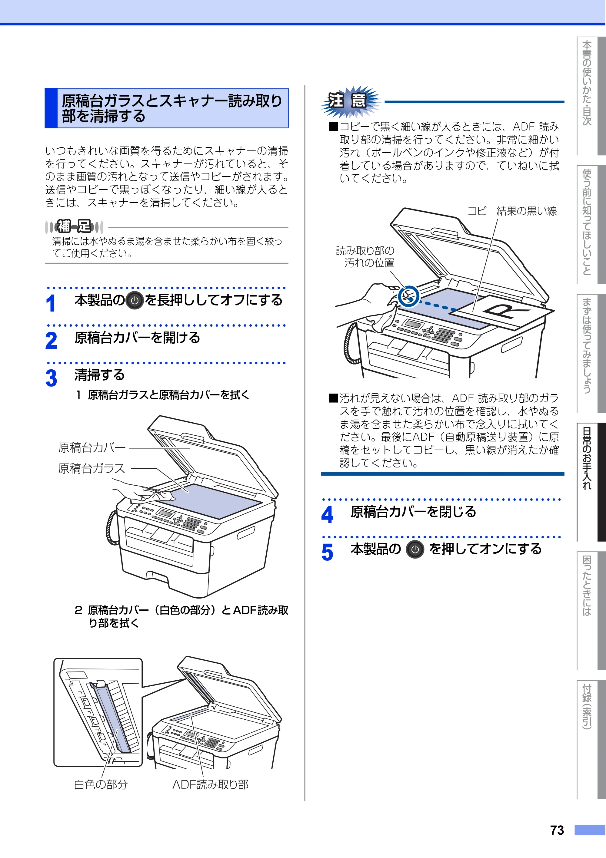 ブラザー FAX-L2700DN ユーザーズガイド ～基本編～ — 原稿台ガラスとスキャナー読み取り部を清掃する — 原本ページ — 73ページ