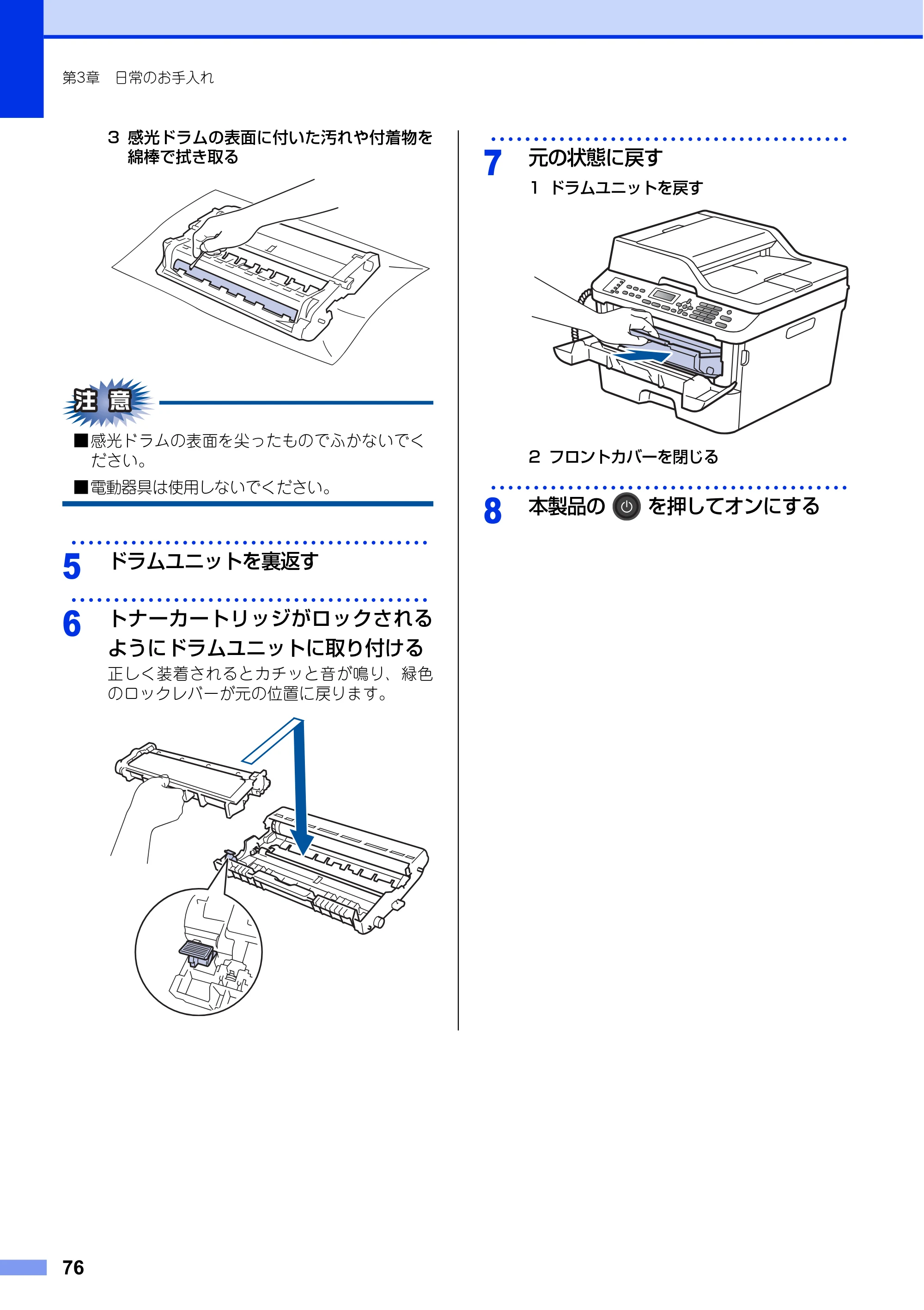 ブラザー FAX-L2700DN ユーザーズガイド ～基本編～ — 原本ページ — 76ページ