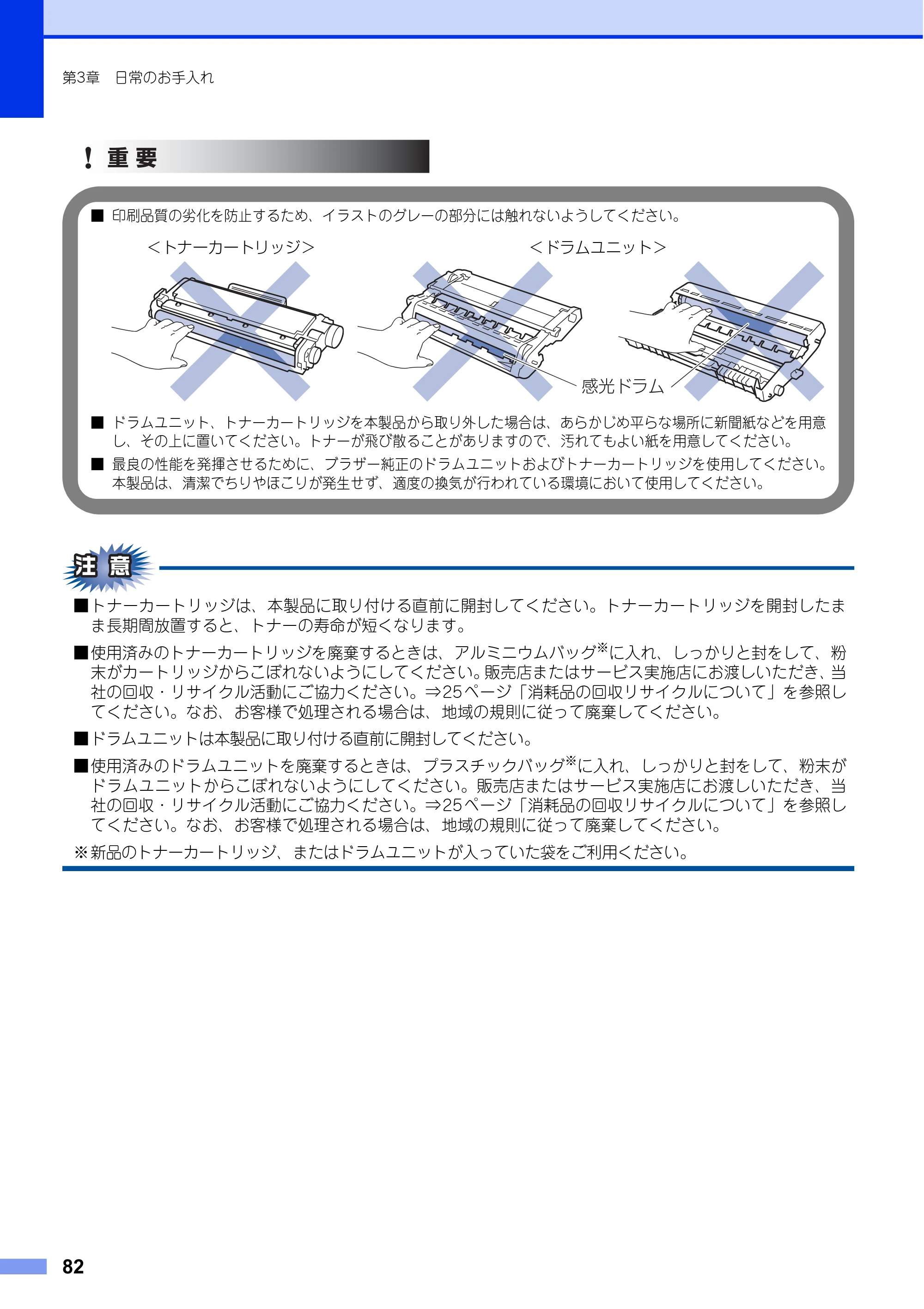 ブラザー FAX-L2700DN ユーザーズガイド ～基本編～ — 原本ページ — 82ページ