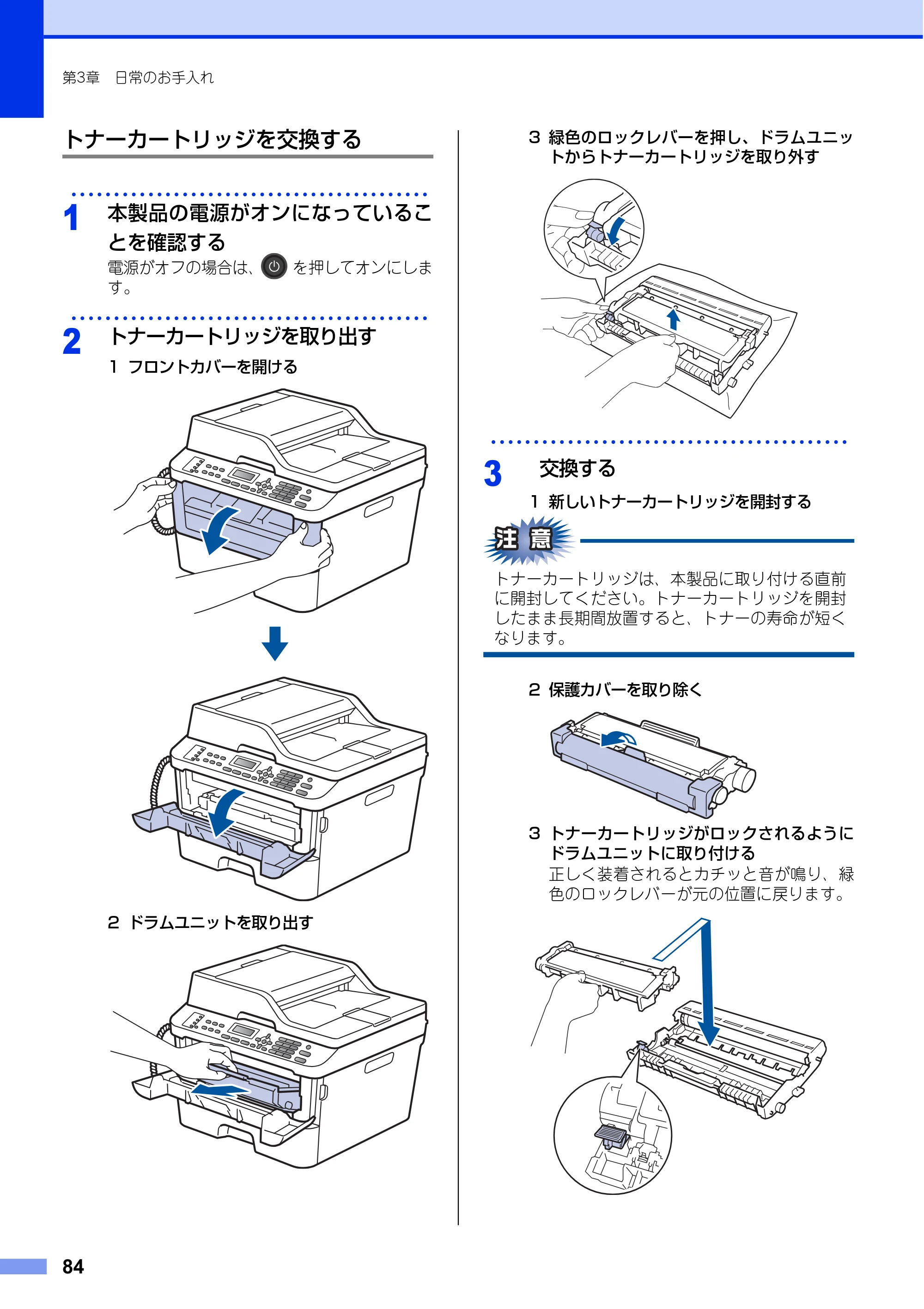 ブラザー FAX-L2700DN ユーザーズガイド ～基本編～ — 原本ページ — 84ページ