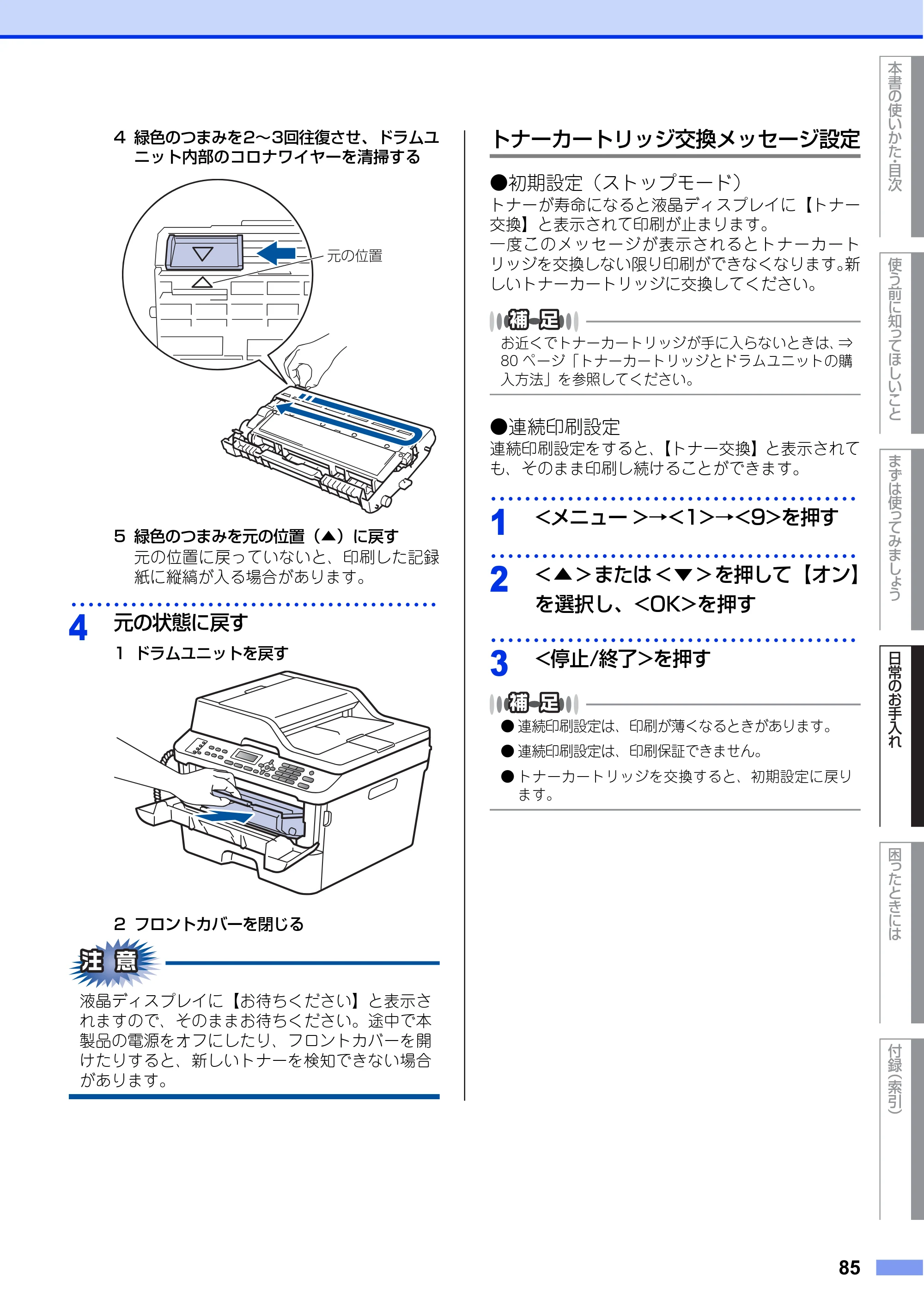 ブラザー FAX-L2700DN ユーザーズガイド ～基本編～ — 原本ページ — 85ページ