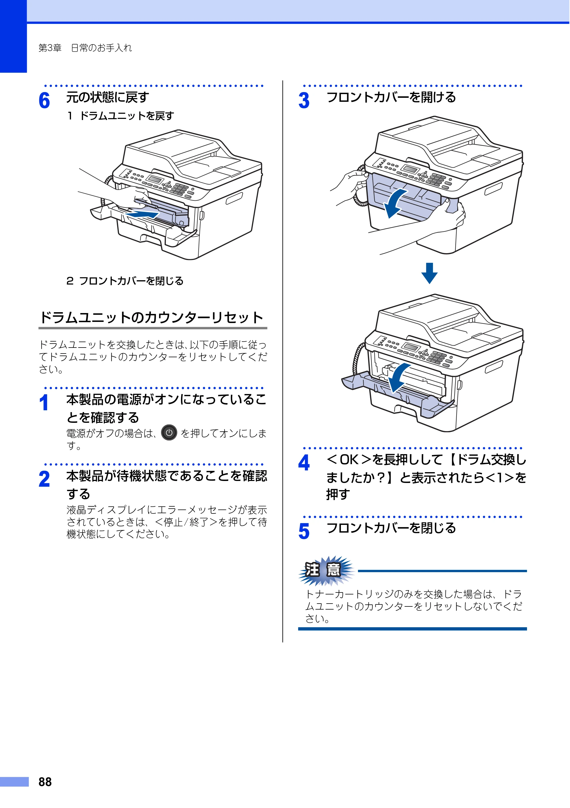 ブラザー FAX-L2700DN ユーザーズガイド ～基本編～ — 原本ページ — 88ページ