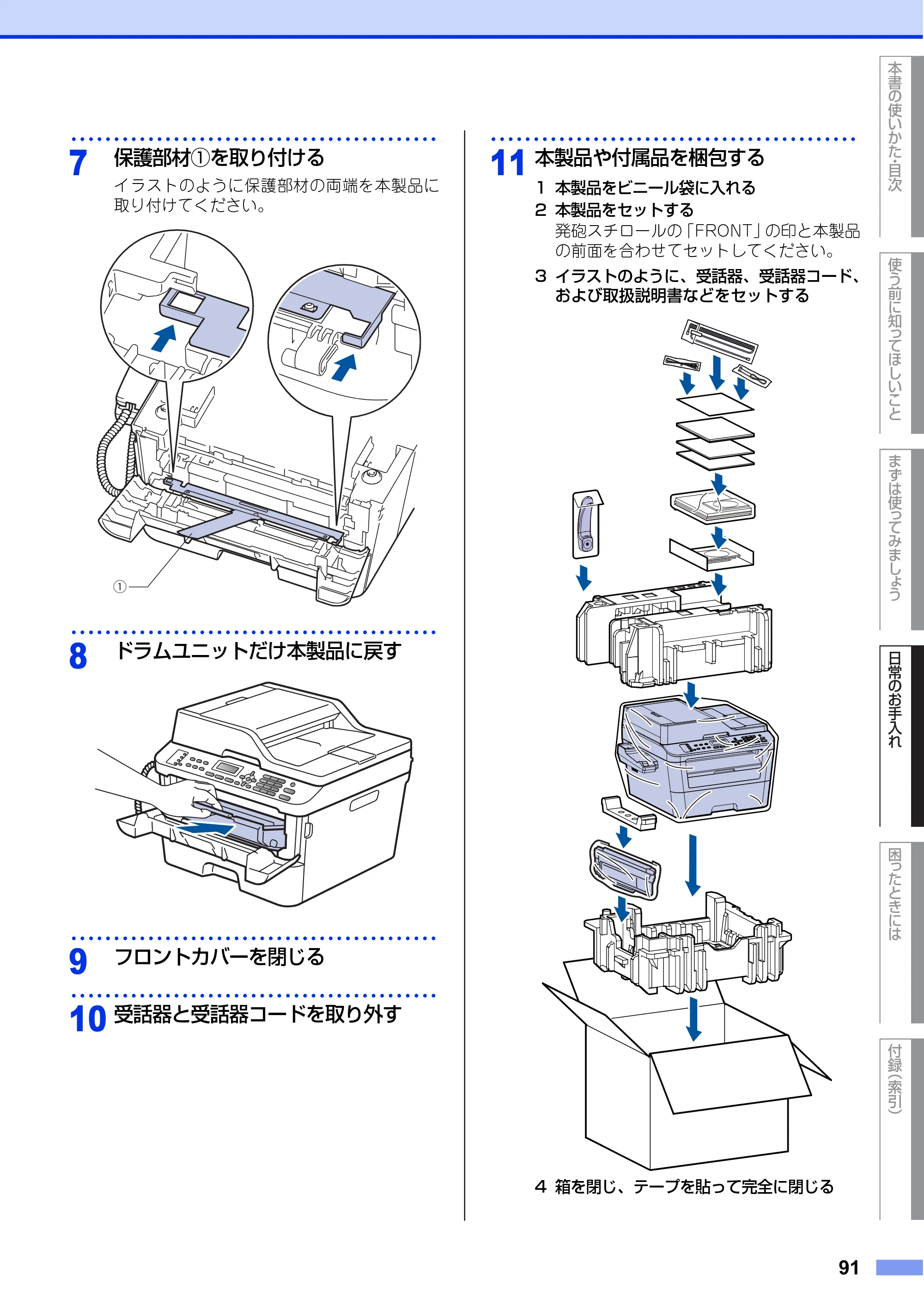 ブラザー FAX-L2700DN ユーザーズガイド ～基本編～ — 原本ページ — 91ページ