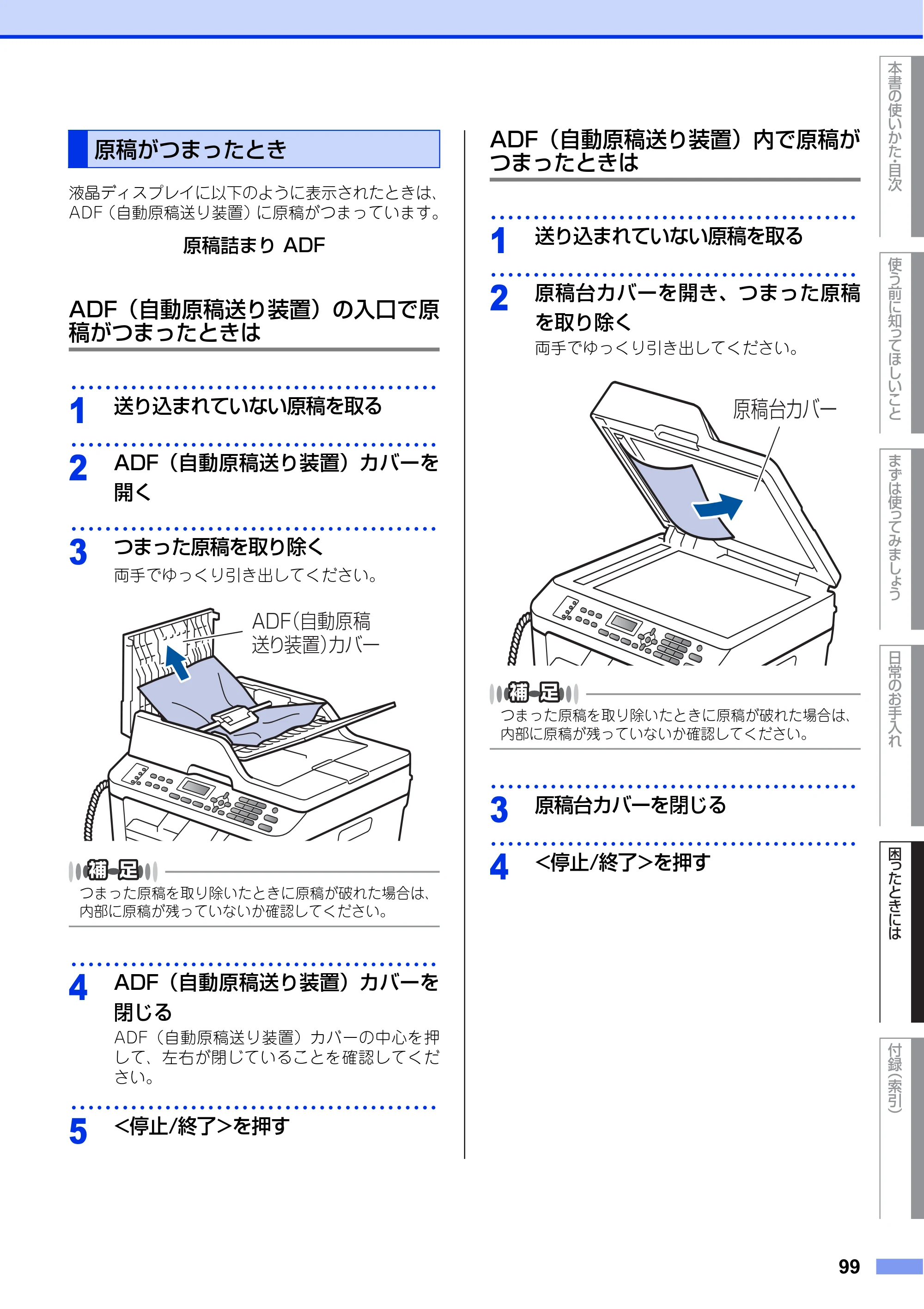 ブラザー FAX-L2700DN ユーザーズガイド ～基本編～ — 原稿がつまったとき — 原本ページ — 99ページ