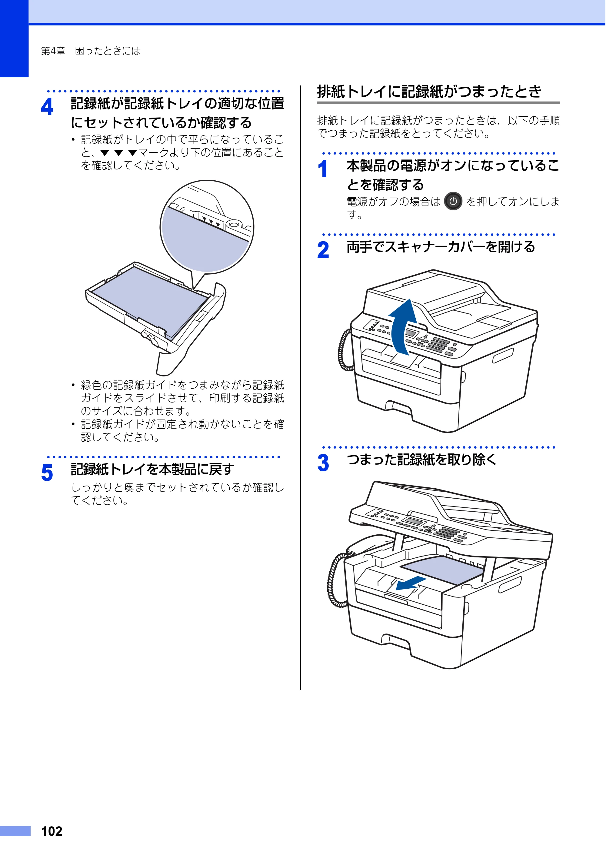 ブラザー FAX-L2700DN ユーザーズガイド ～基本編～ — 原本ページ — 102ページ