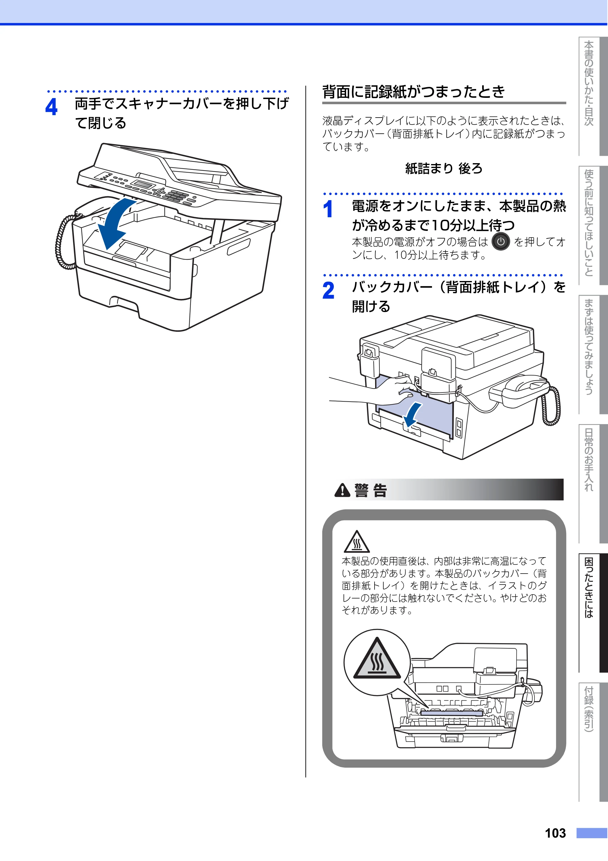 ブラザー FAX-L2700DN ユーザーズガイド ～基本編～ — 原本ページ — 103ページ