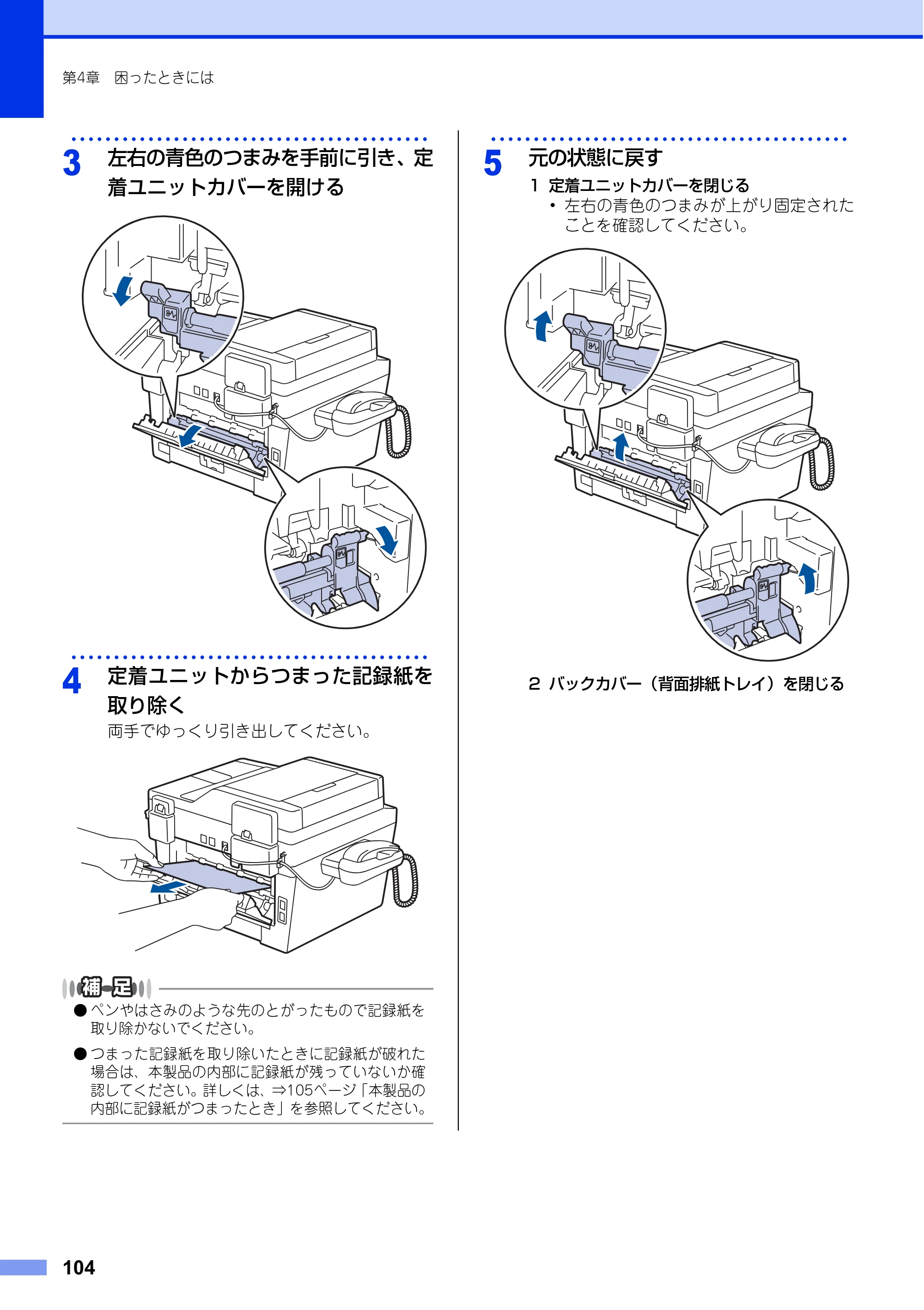 ブラザー FAX-L2700DN ユーザーズガイド ～基本編～ — 原本ページ — 104ページ