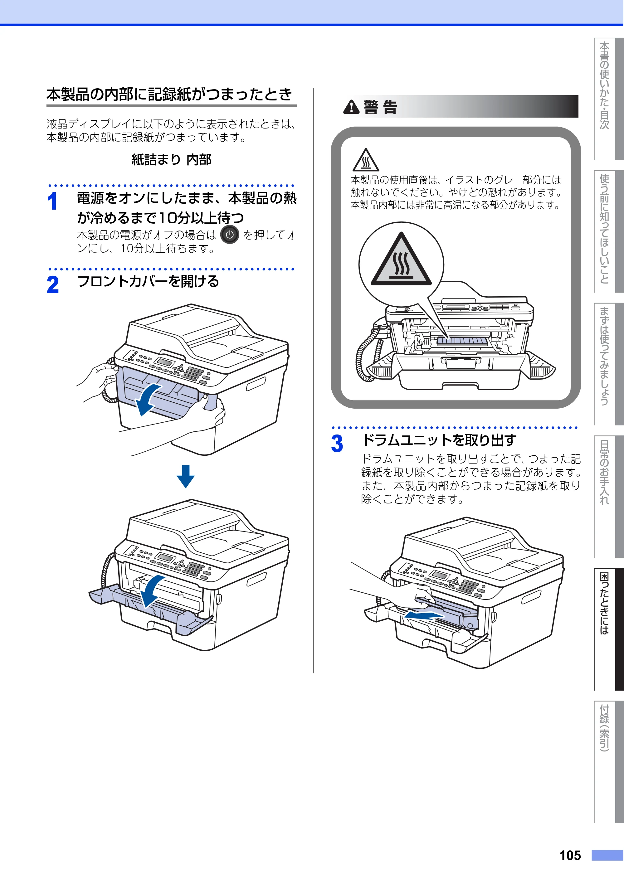 ブラザー FAX-L2700DN ユーザーズガイド ～基本編～ — 原本ページ — 105ページ