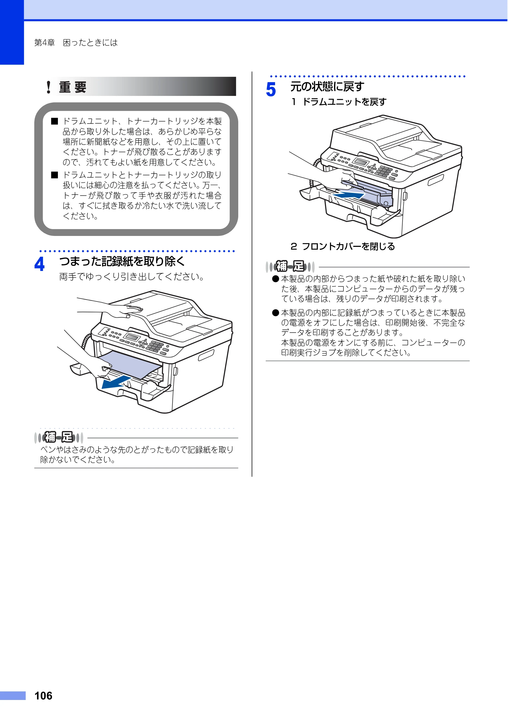 ブラザー FAX-L2700DN ユーザーズガイド ～基本編～ — 原本ページ — 106ページ