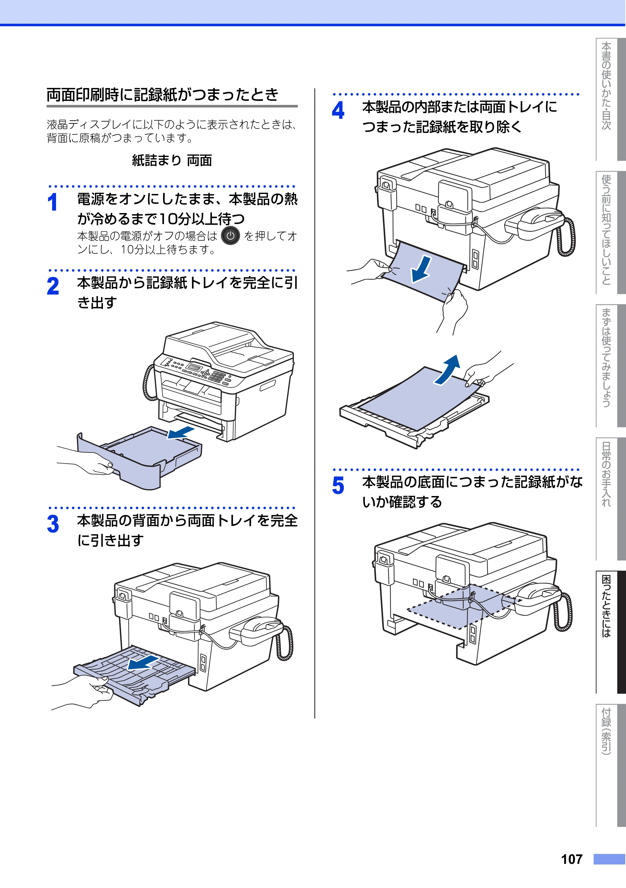 ブラザー FAX-L2700DN ユーザーズガイド ～基本編～ — 原本ページ — 107ページ
