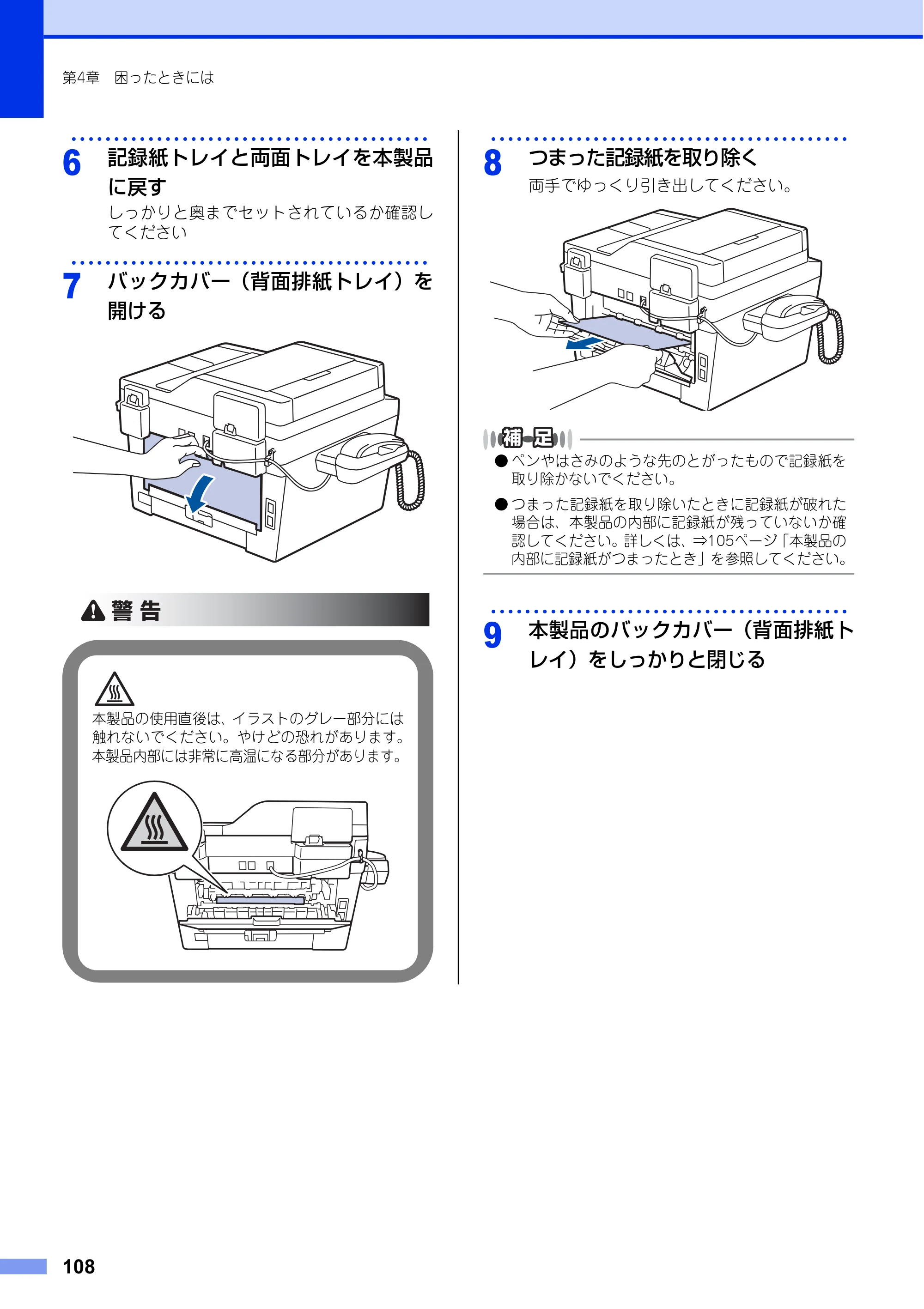 ブラザー FAX-L2700DN ユーザーズガイド ～基本編～ — 原本ページ — 108ページ