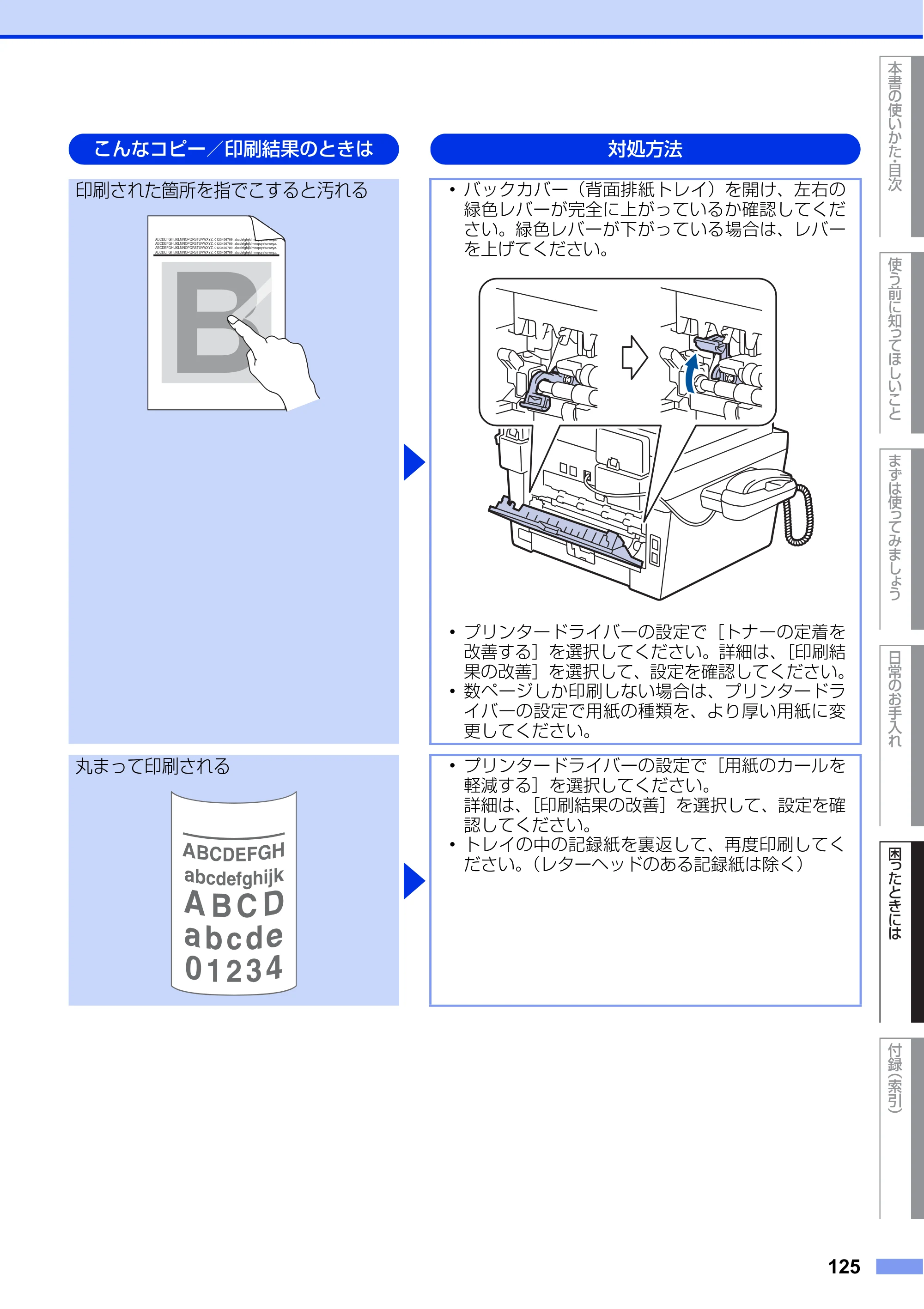 ブラザー FAX-L2700DN ユーザーズガイド ～基本編～ — 原本ページ — 125ページ