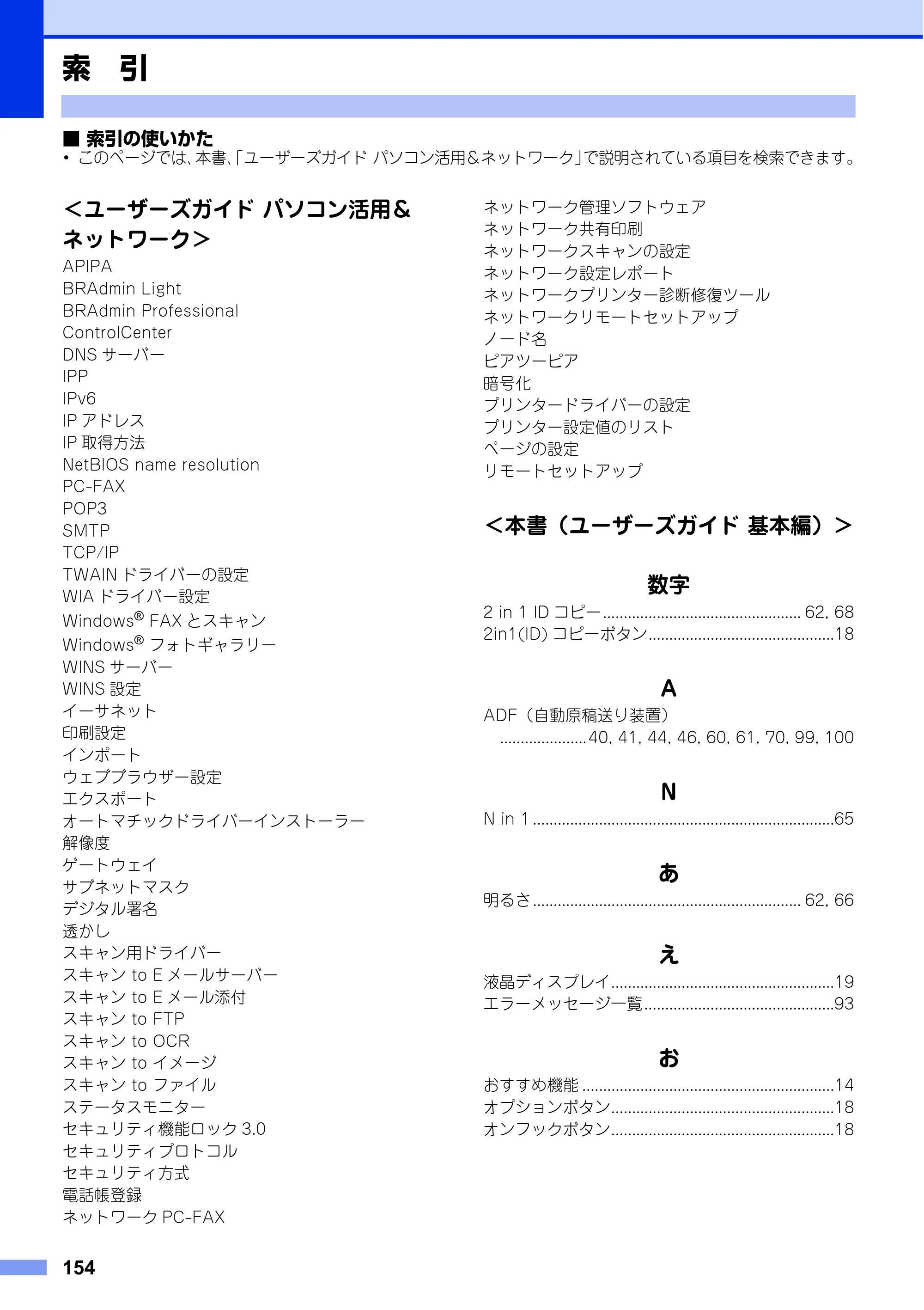 ブラザー FAX-L2700DN ユーザーズガイド ～基本編～ — 索 引 — 原本ページ — 154ページ