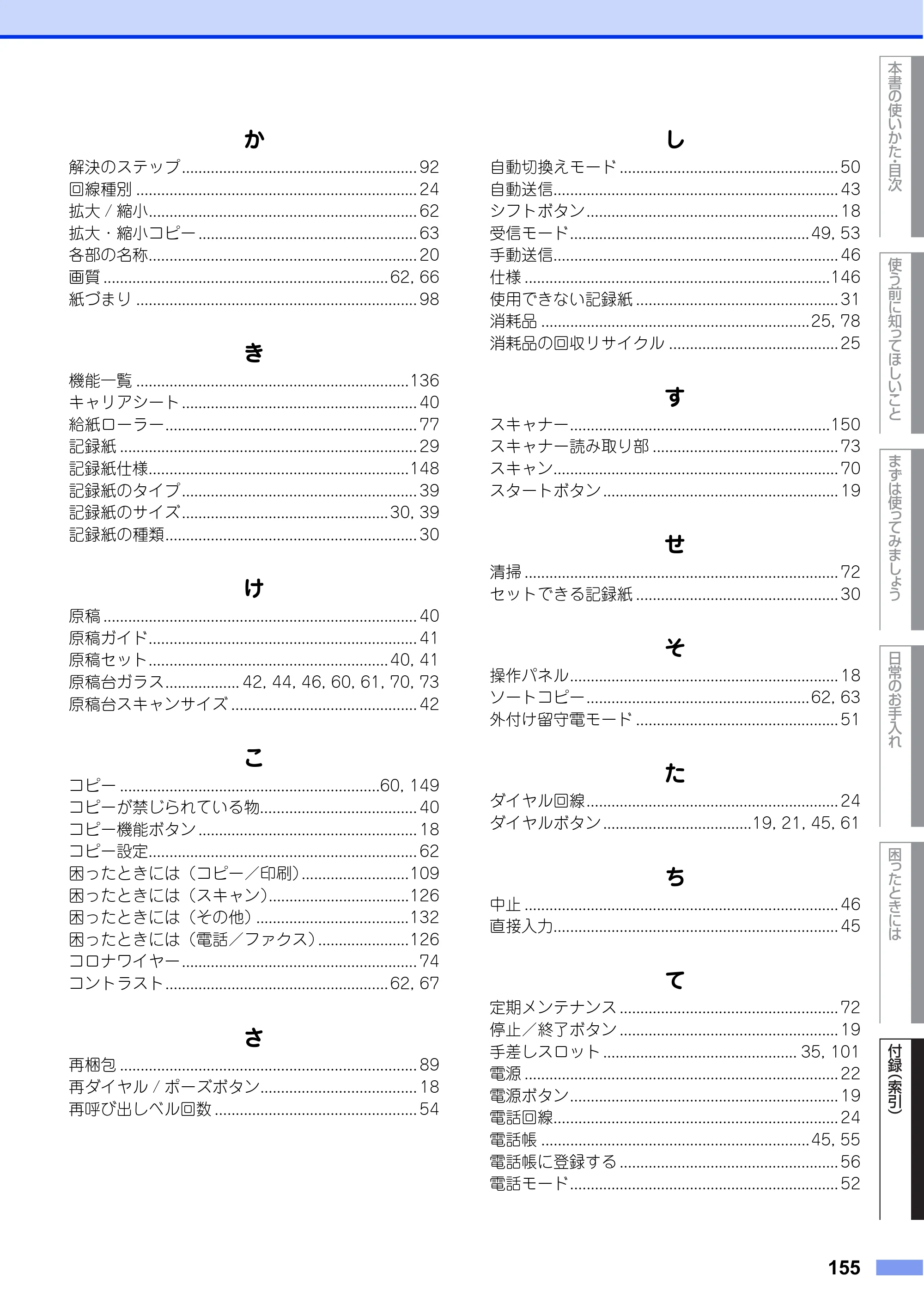 ブラザー FAX-L2700DN ユーザーズガイド ～基本編～ — 原本ページ — 155ページ