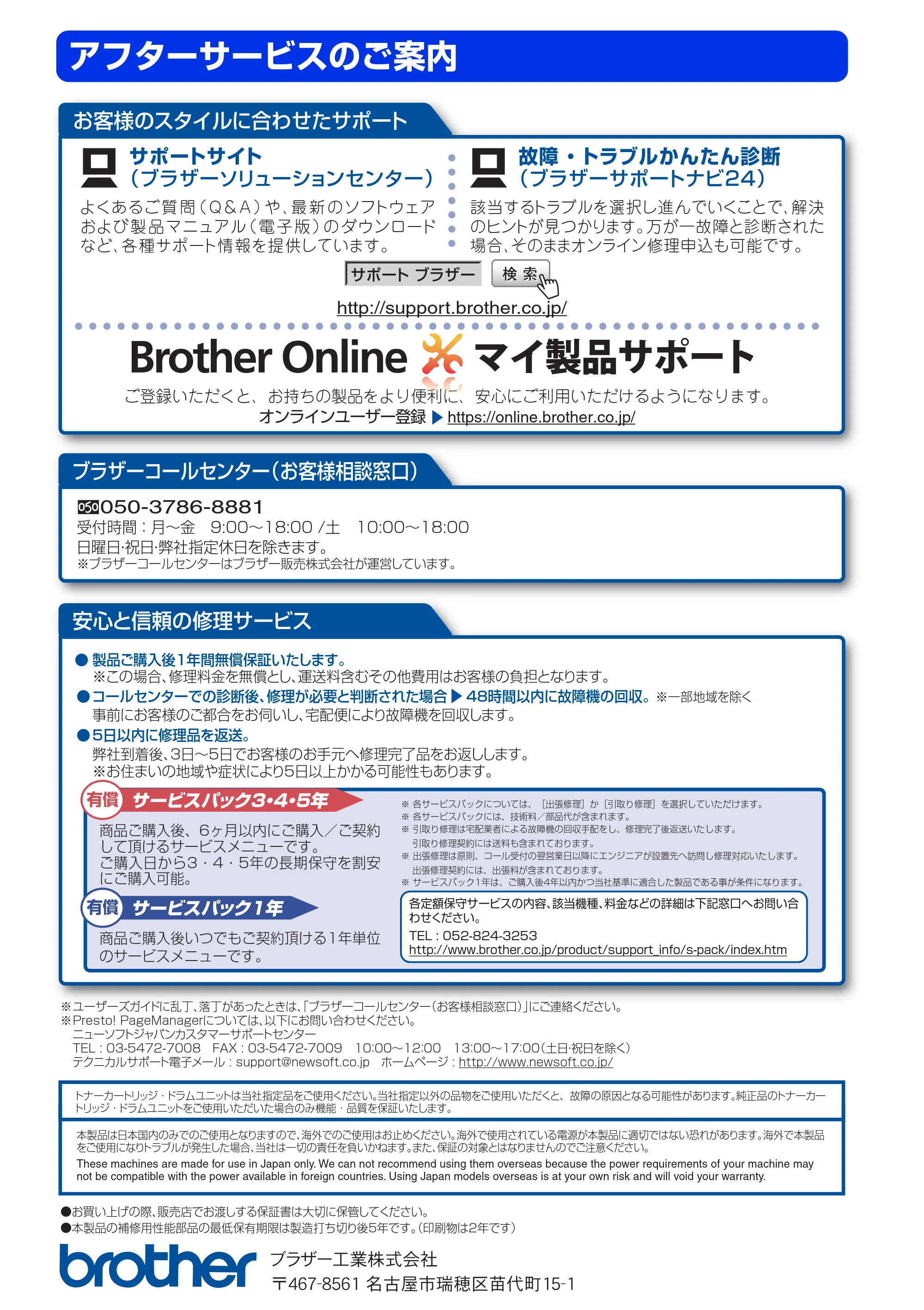 ブラザー FAX-L2700DN ユーザーズガイド ～基本編～ — アフターサービスのご案内 — 原本ページ — 160ページ