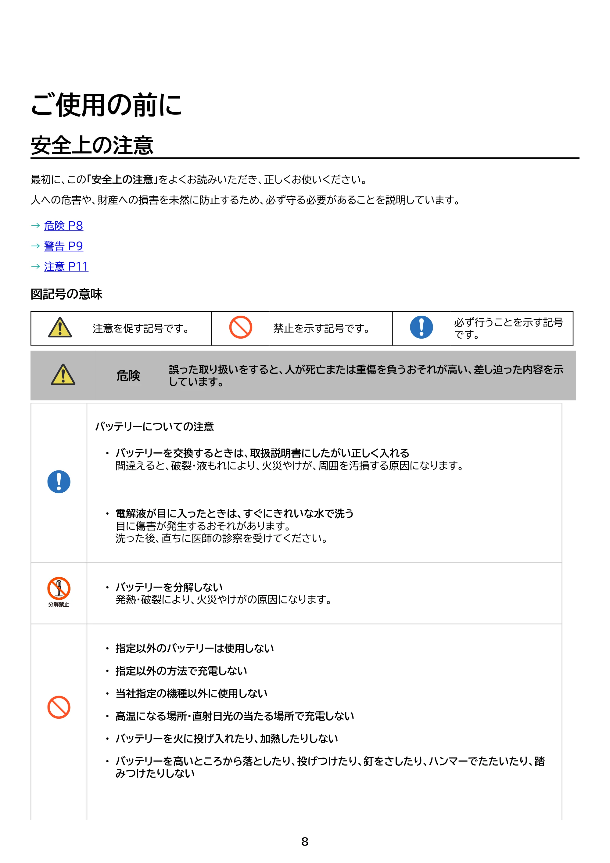 アイリスオーヤマ SCD-P2P 取扱説明書 — 原本ページ — 8ページ