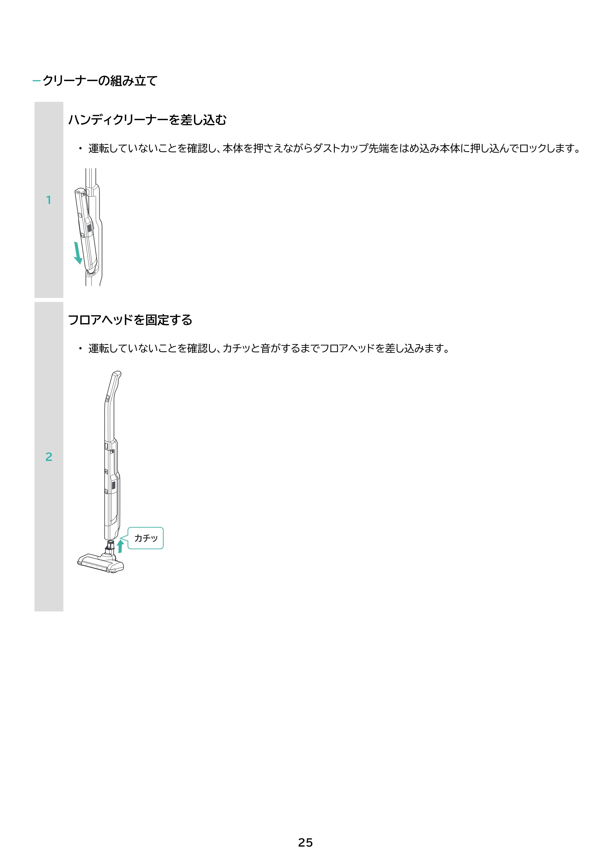 アイリスオーヤマ SCD-P2P 取扱説明書 — 原本ページ — 25ページ