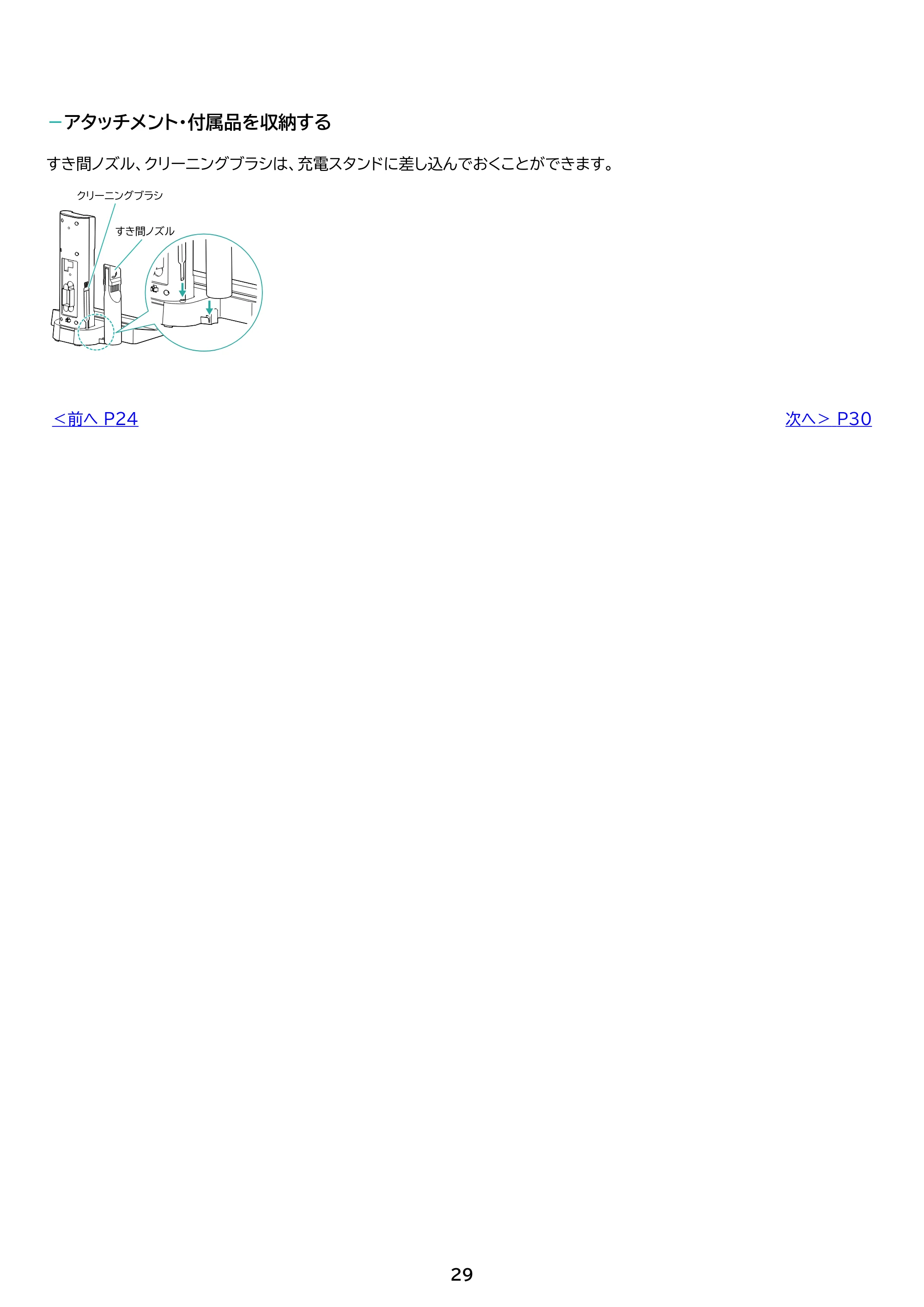 アイリスオーヤマ SCD-P2P 取扱説明書 — 原本ページ — 29ページ