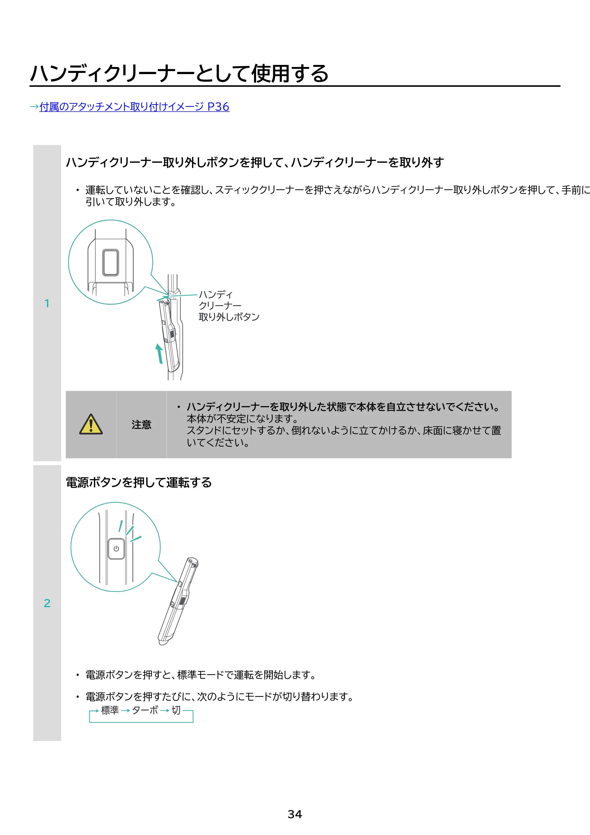 アイリスオーヤマ SCD-P2P 取扱説明書 — 原本ページ — 34ページ