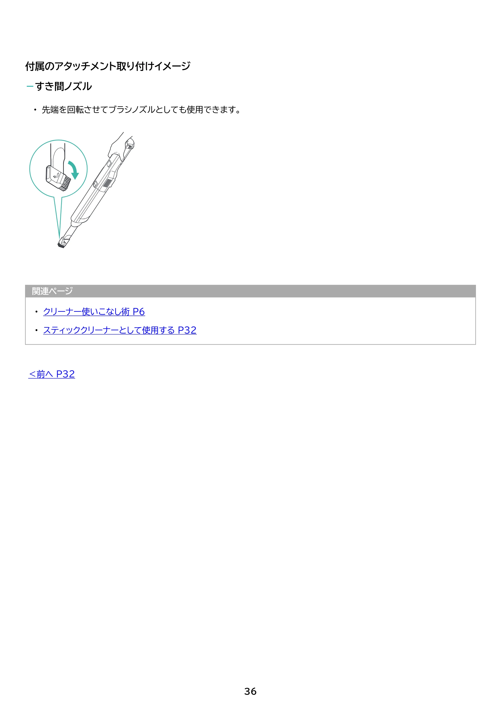 アイリスオーヤマ SCD-P2P 取扱説明書 — 原本ページ — 36ページ