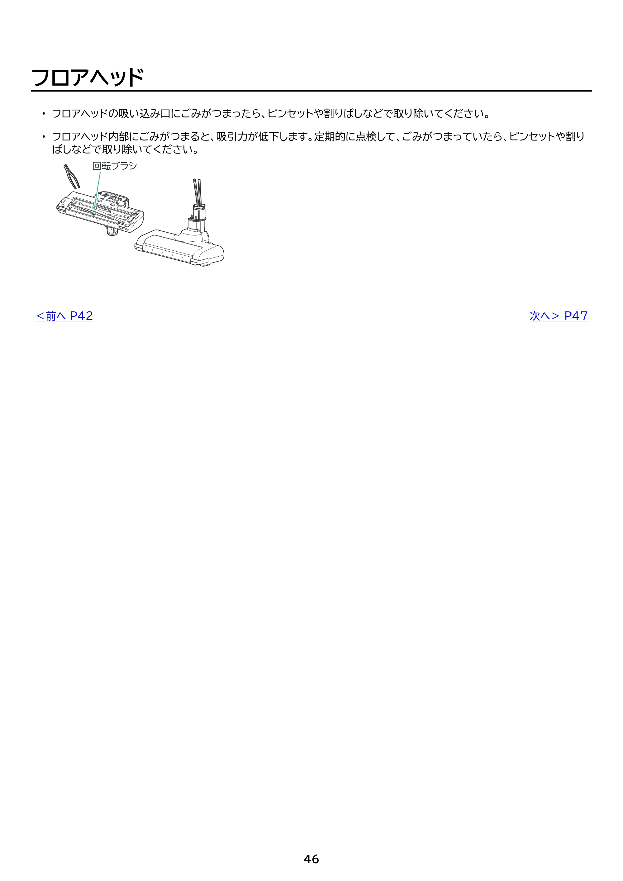 アイリスオーヤマ SCD-P2P 取扱説明書 — 原本ページ — 46ページ