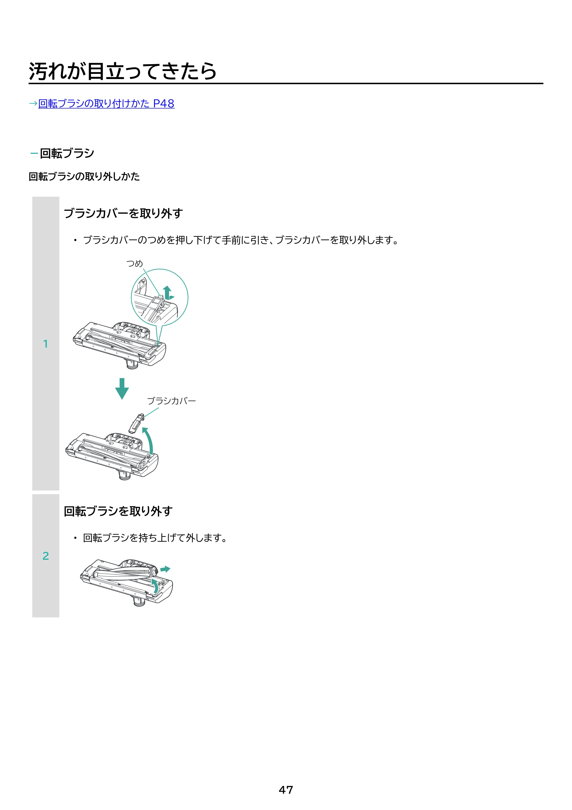 アイリスオーヤマ SCD-P2P 取扱説明書 — 原本ページ — 47ページ