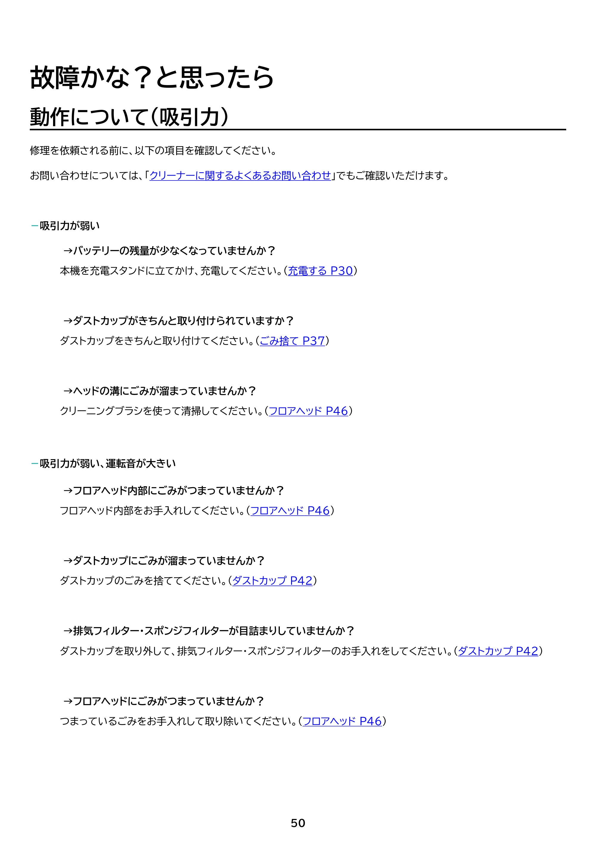 アイリスオーヤマ SCD-P2P 取扱説明書 — 原本ページ — 50ページ