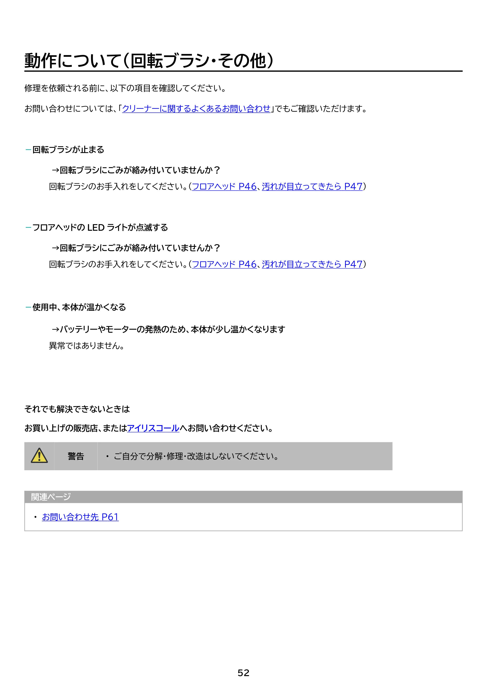 アイリスオーヤマ SCD-P2P 取扱説明書 — 原本ページ — 52ページ