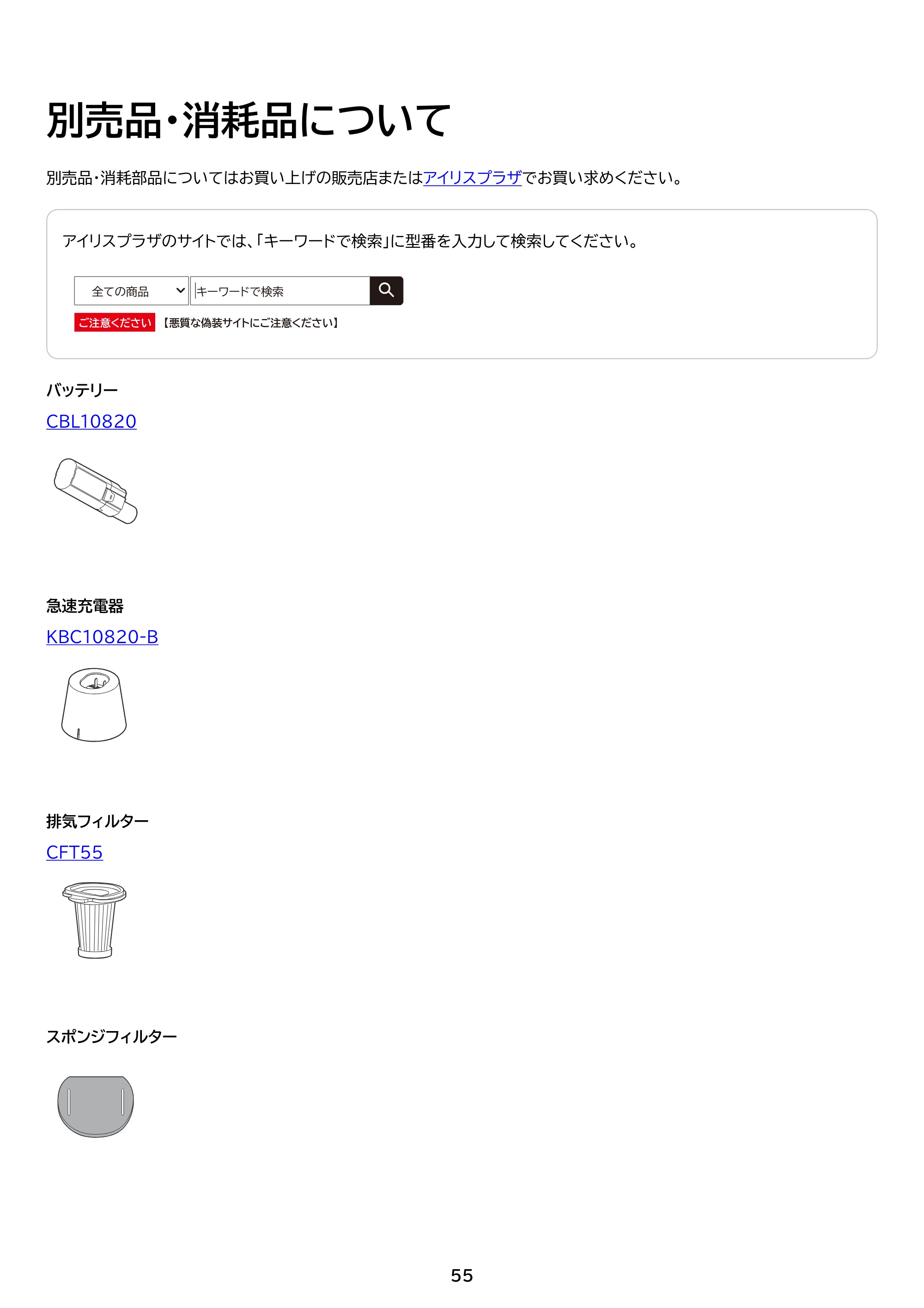 アイリスオーヤマ SCD-P2P 取扱説明書 — 原本ページ — 55ページ