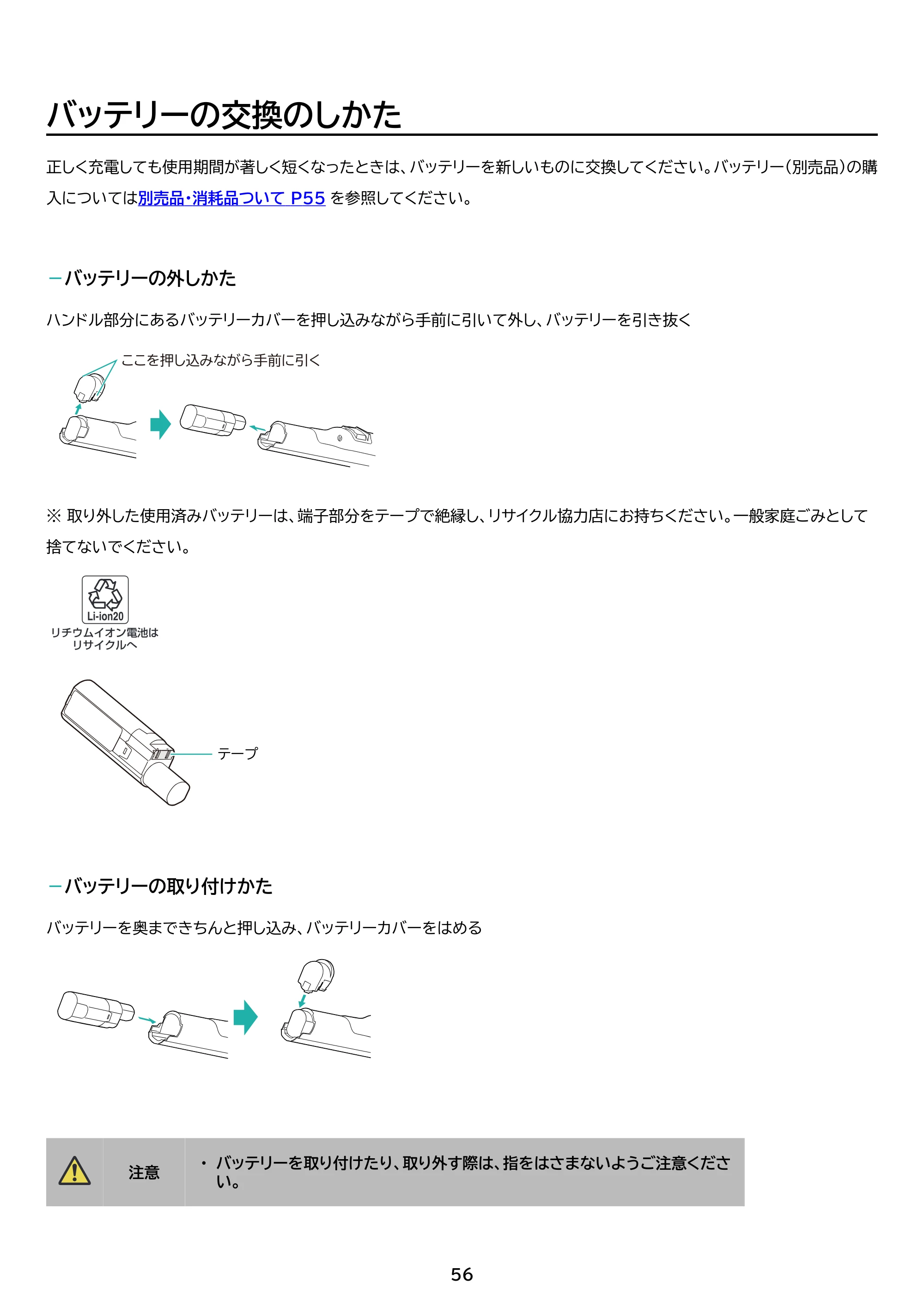 アイリスオーヤマ SCD-P2P 取扱説明書 — 原本ページ — 56ページ