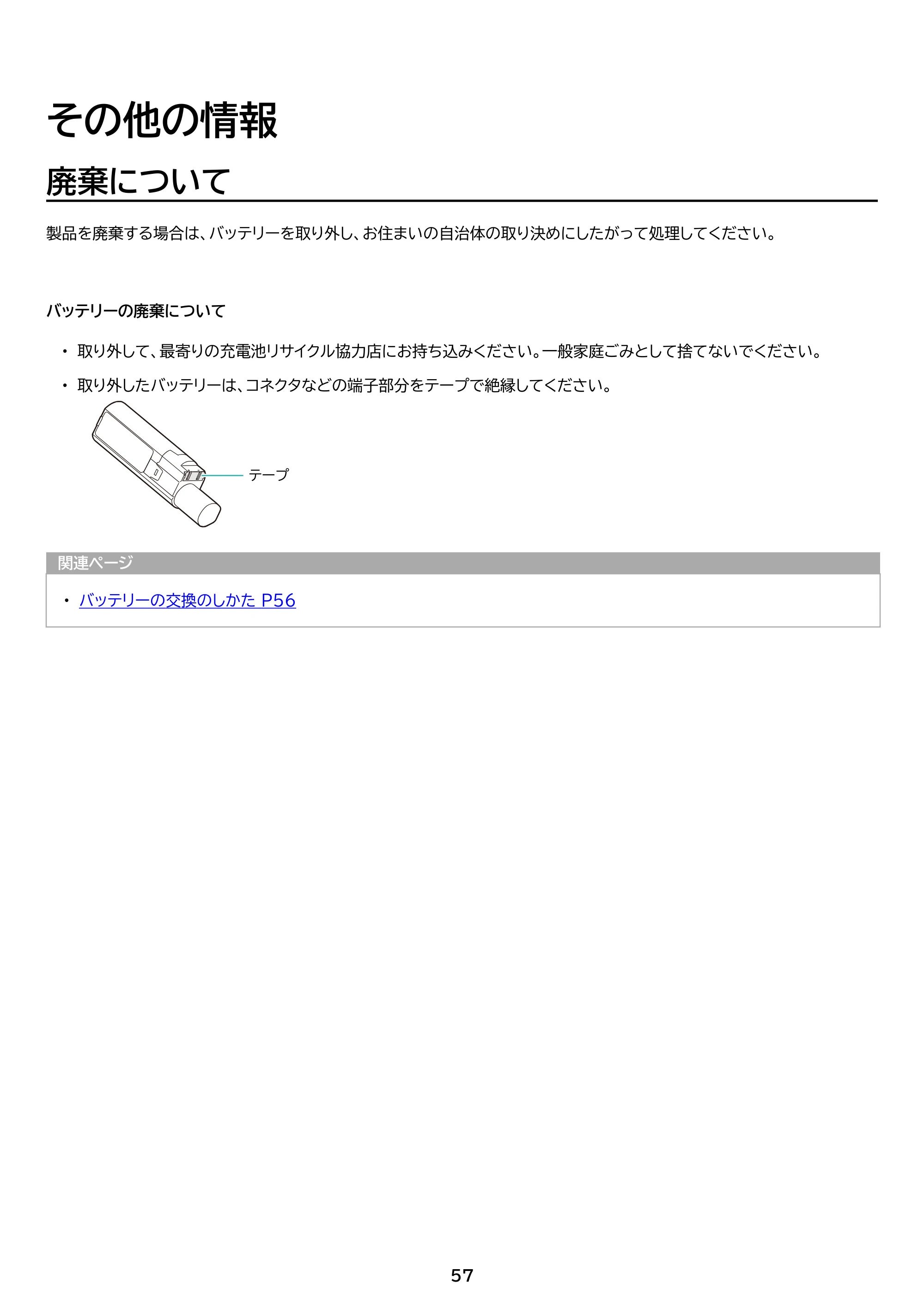 アイリスオーヤマ SCD-P2P 取扱説明書 — 原本ページ — 57ページ
