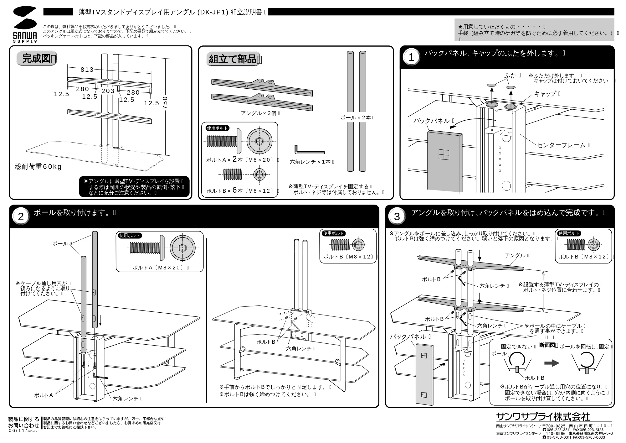 サンワサプライ DK-JP1 取扱説明書 — 原本ページ — 1ページ