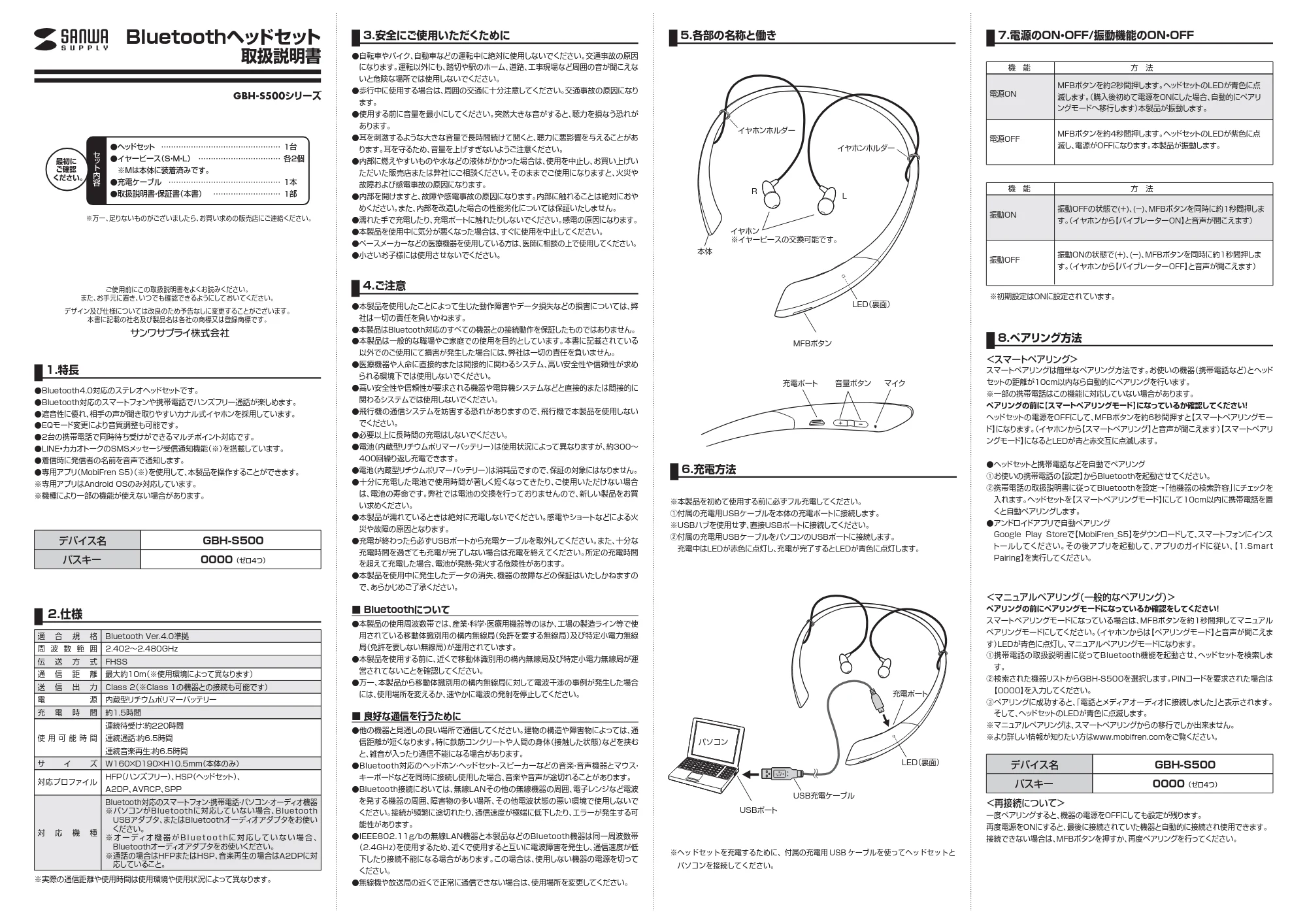 サンワサプライ GBH-S500 / GBH-S500W 取扱説明書 — 原本ページ — 1ページ