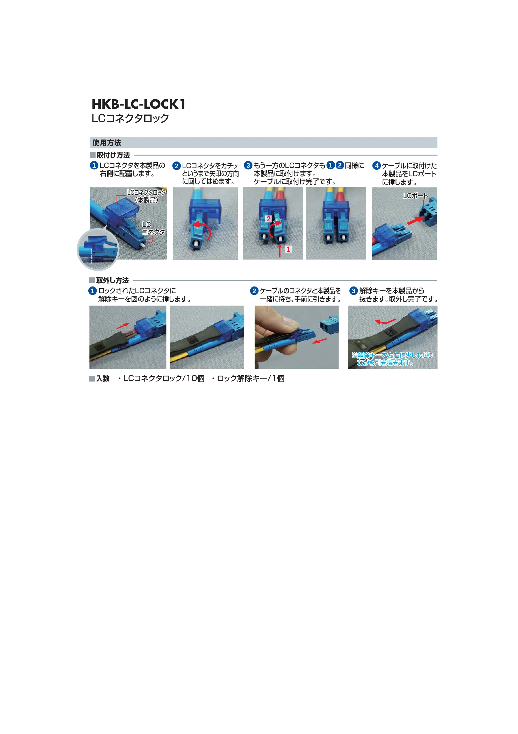 サンワサプライ HKB-LC-LOCK1 取扱説明書 — 原本ページ — 1ページ