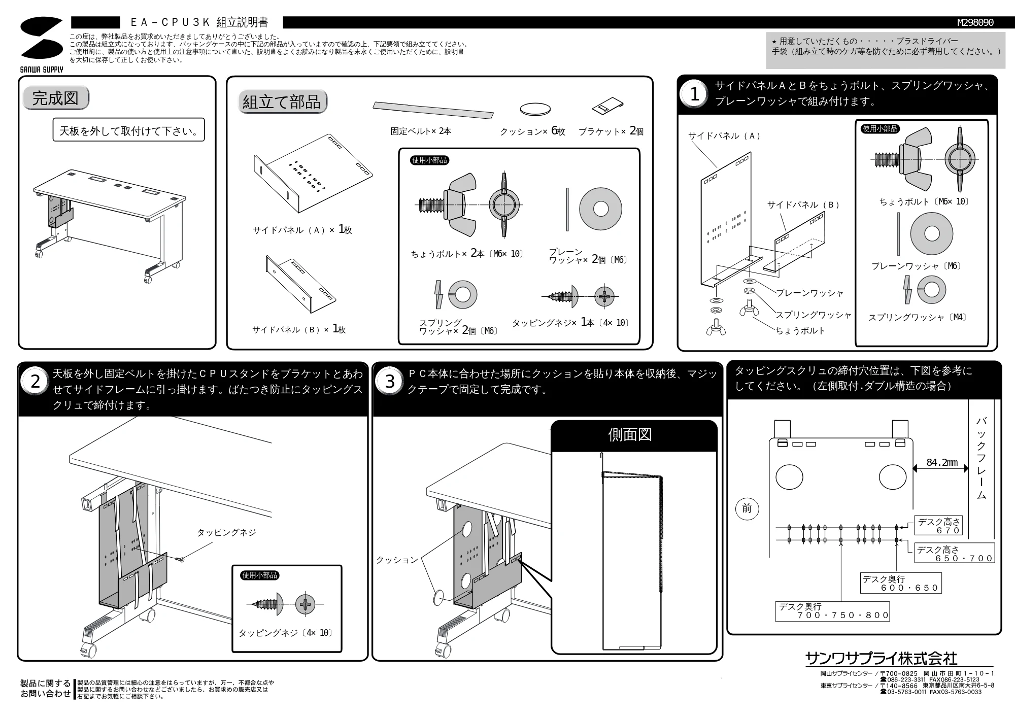 サンワサプライ EA-CPU3K 取扱説明書 — 原本ページ — 1ページ