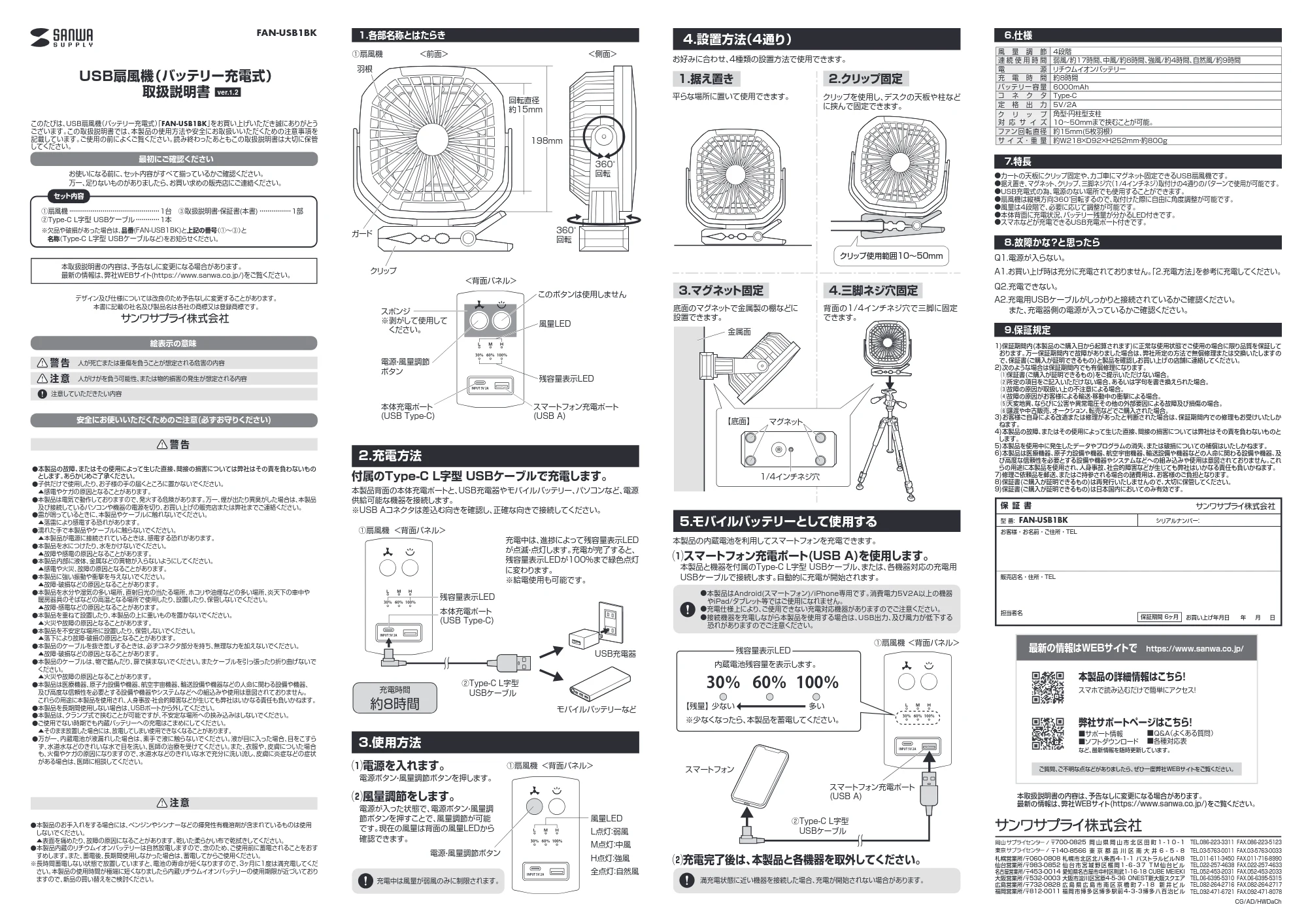 サンワサプライ FAN-USB1BK 取扱説明書 — 原本ページ — 1ページ