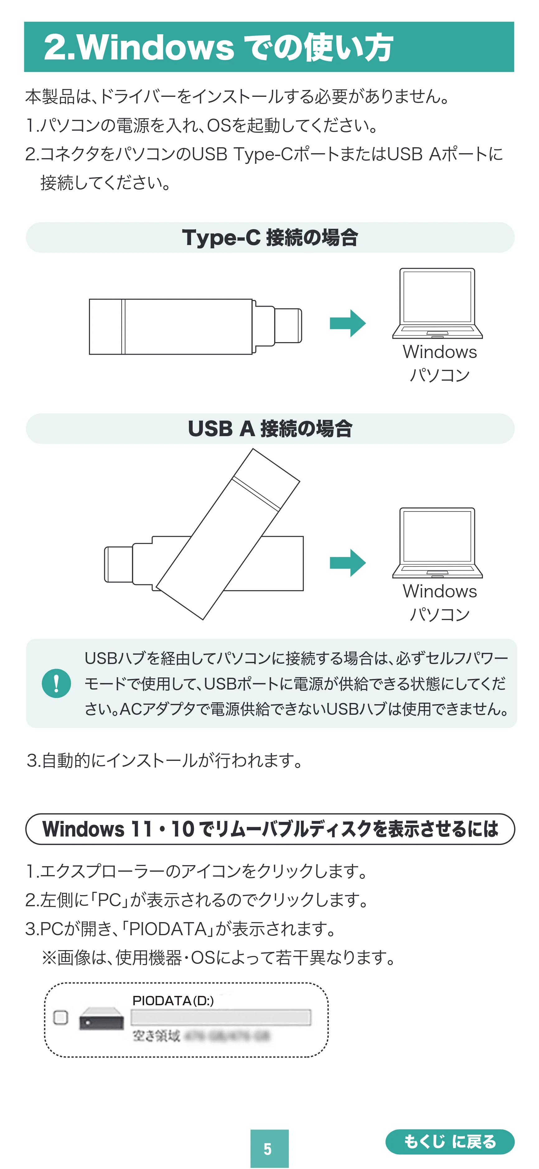 サンワサプライ 600-IPLCA512GX3N / 600-IPLCA64GX3N / 600-IPLCA256GX3N 取扱説明書 — 原本ページ — 5ページ