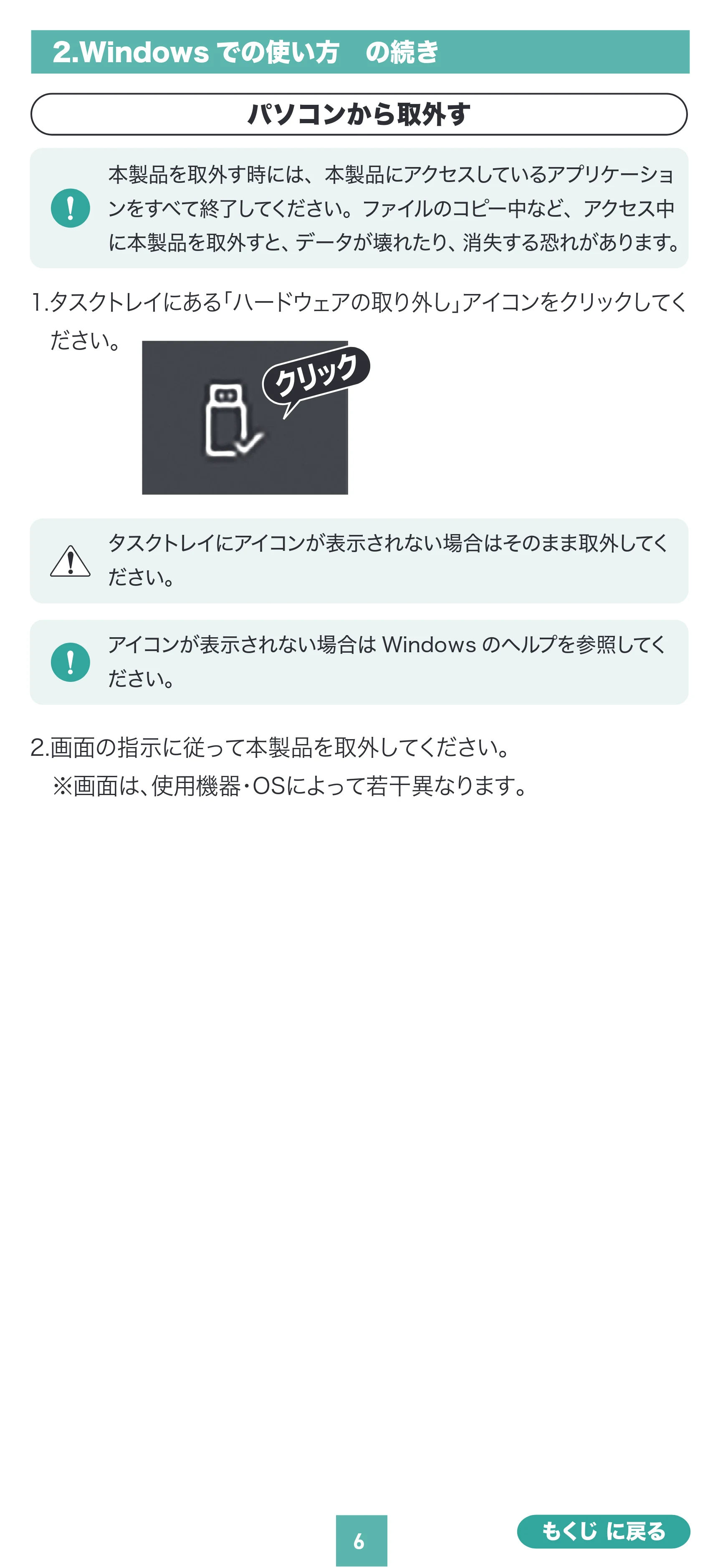サンワサプライ 600-IPLCA512GX3N / 600-IPLCA64GX3N / 600-IPLCA256GX3N 取扱説明書 — 原本ページ — 6ページ