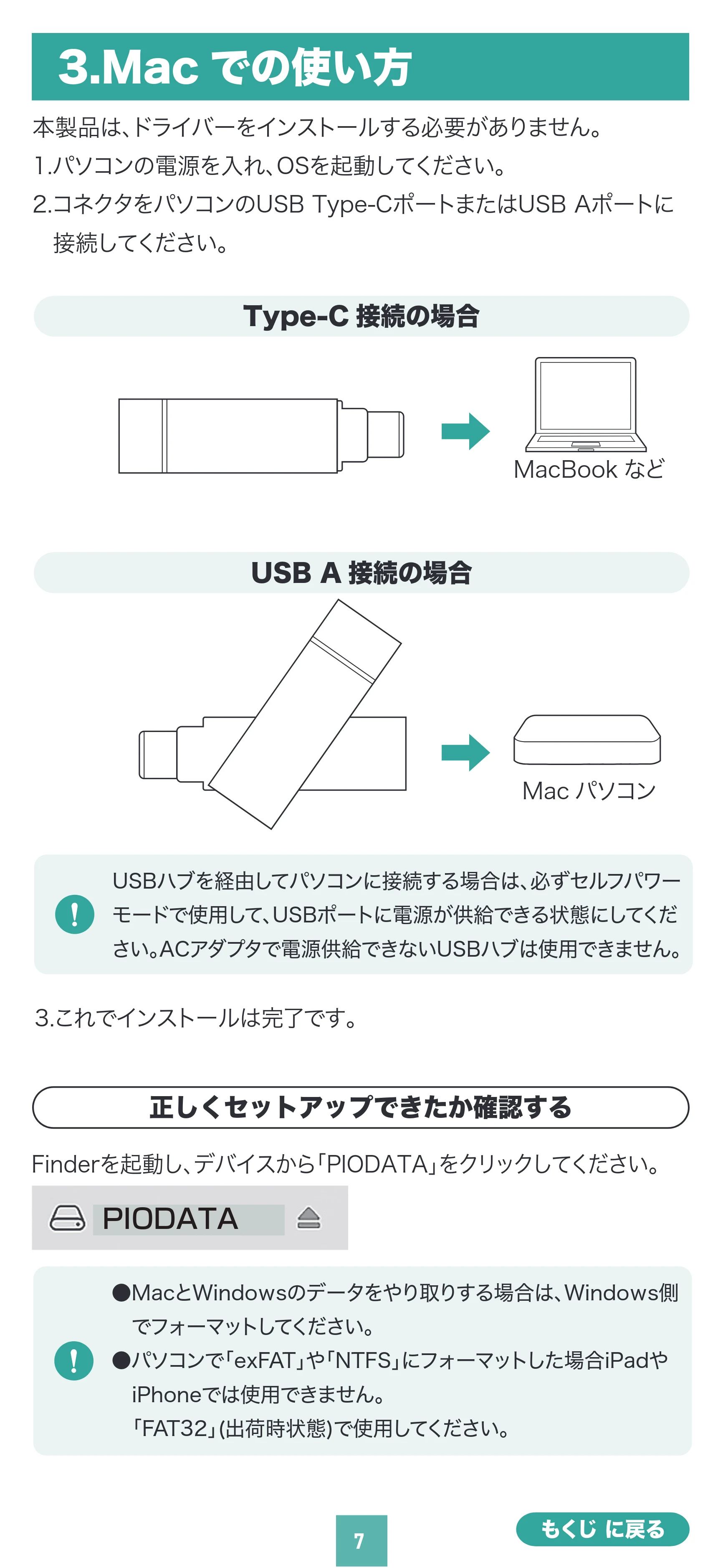 サンワサプライ 600-IPLCA512GX3N / 600-IPLCA64GX3N / 600-IPLCA256GX3N 取扱説明書 — 原本ページ — 7ページ