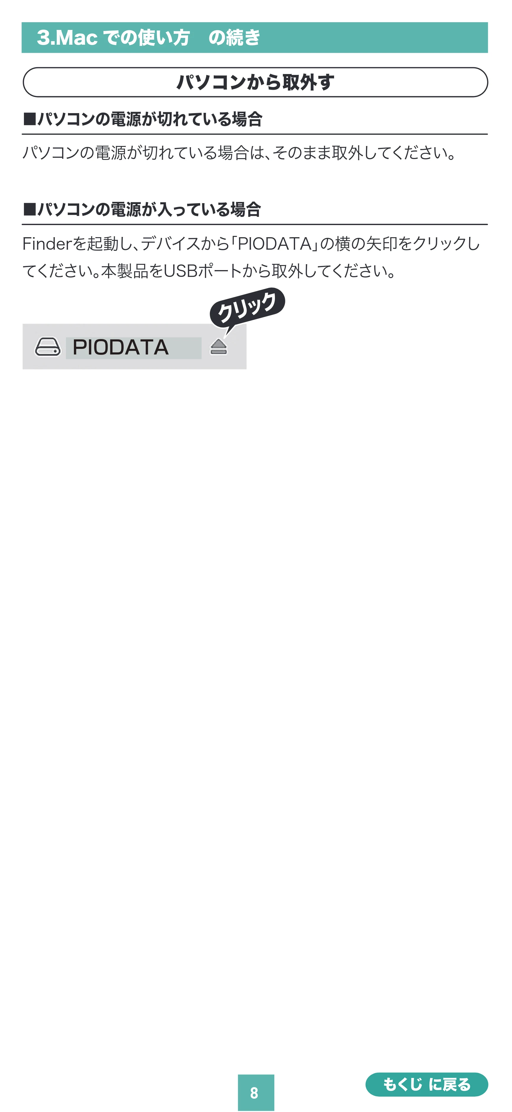 サンワサプライ 600-IPLCA512GX3N / 600-IPLCA64GX3N / 600-IPLCA256GX3N 取扱説明書 — 原本ページ — 8ページ