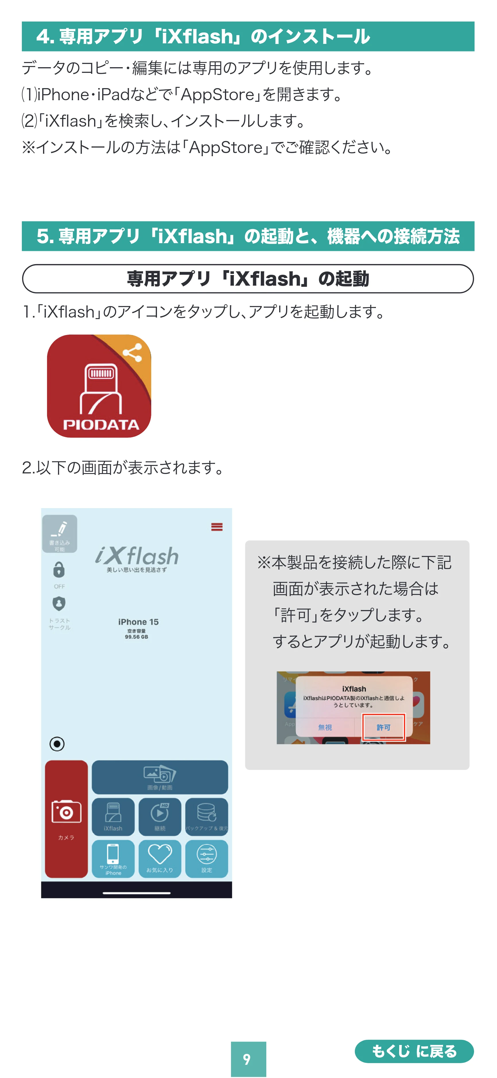 サンワサプライ 600-IPLCA512GX3N / 600-IPLCA64GX3N / 600-IPLCA256GX3N 取扱説明書 — 原本ページ — 9ページ