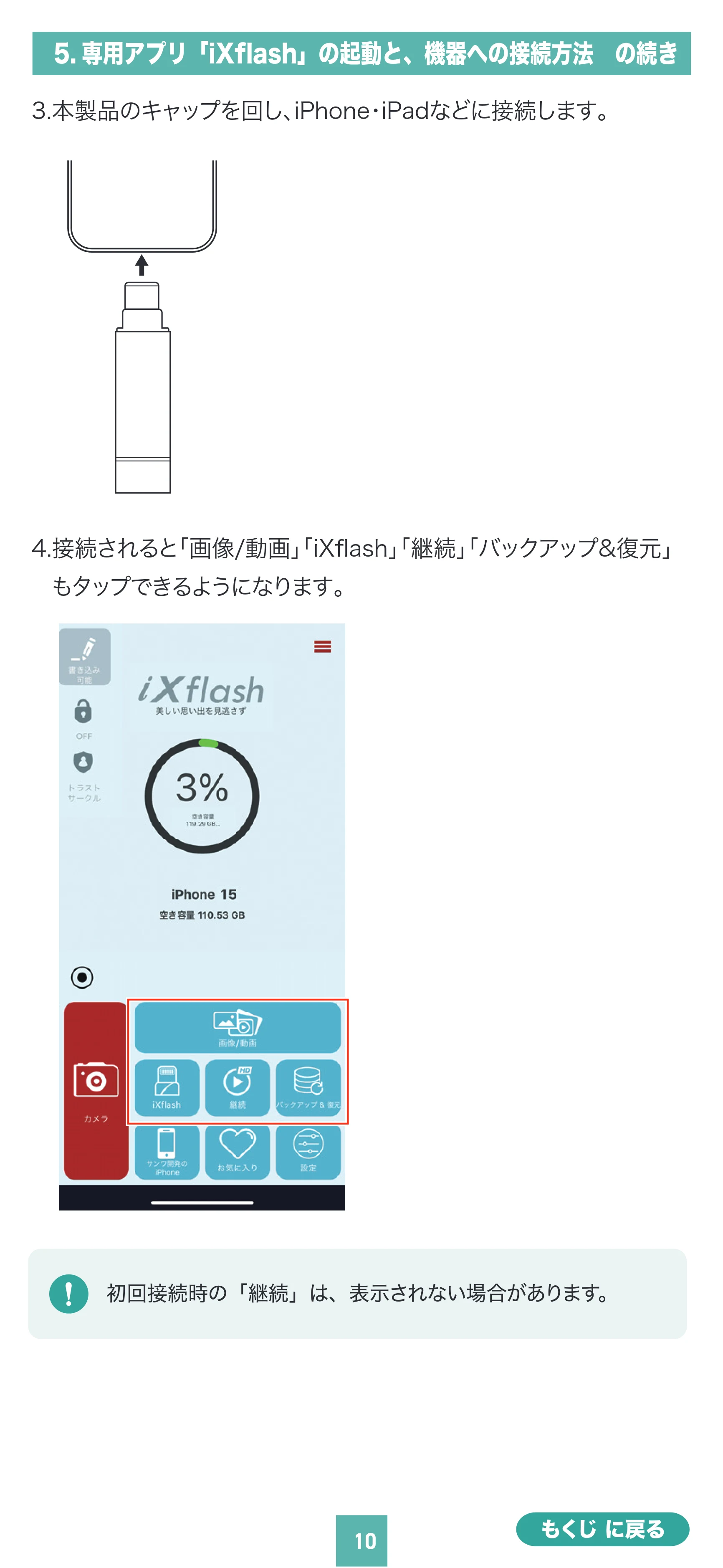 サンワサプライ 600-IPLCA512GX3N / 600-IPLCA64GX3N / 600-IPLCA256GX3N 取扱説明書 — 原本ページ — 10ページ