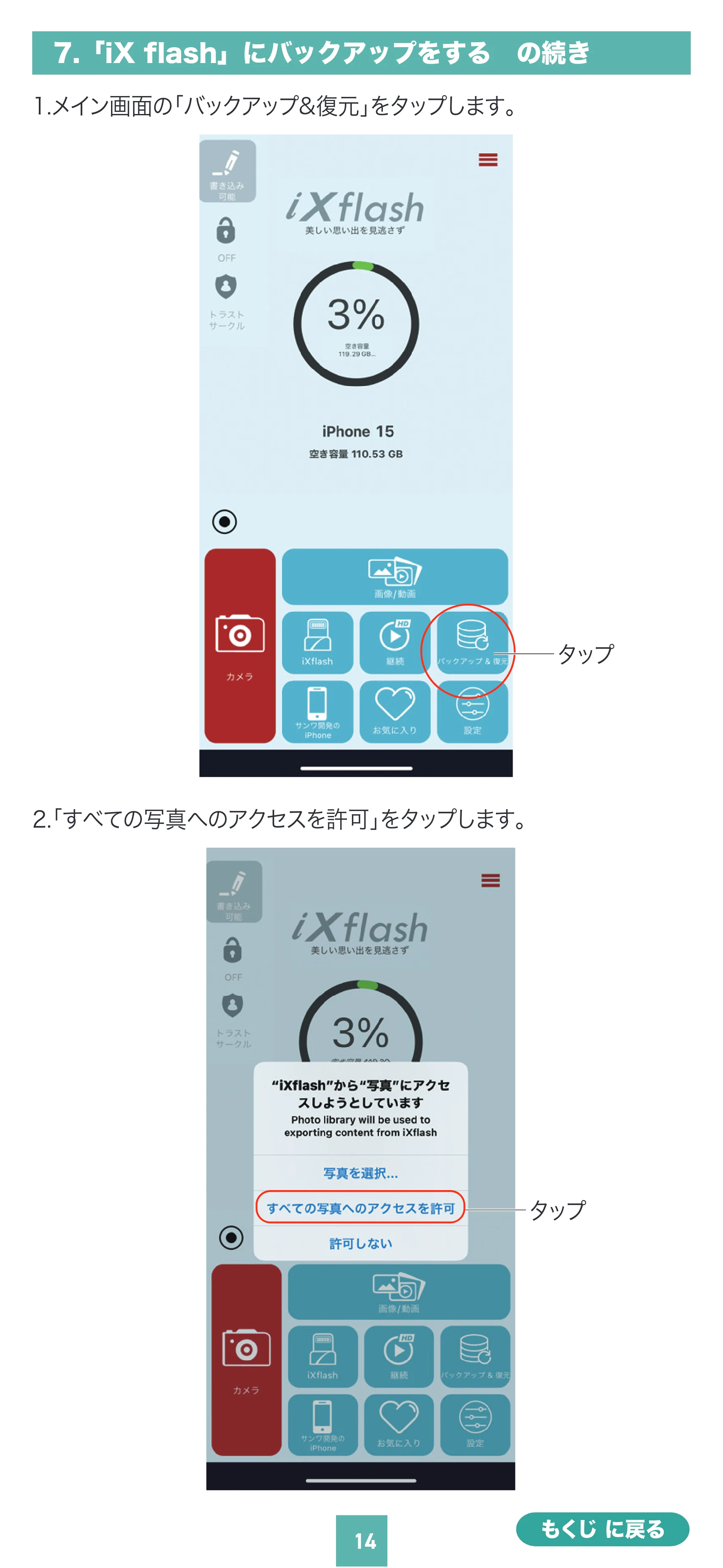 サンワサプライ 600-IPLCA512GX3N / 600-IPLCA64GX3N / 600-IPLCA256GX3N 取扱説明書 — 原本ページ — 14ページ