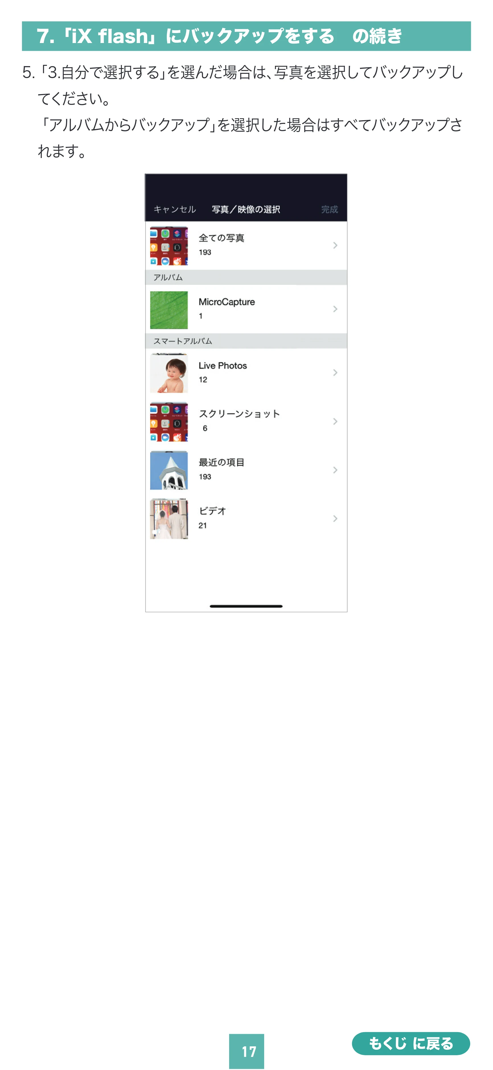 サンワサプライ 600-IPLCA512GX3N / 600-IPLCA64GX3N / 600-IPLCA256GX3N 取扱説明書 — 原本ページ — 17ページ