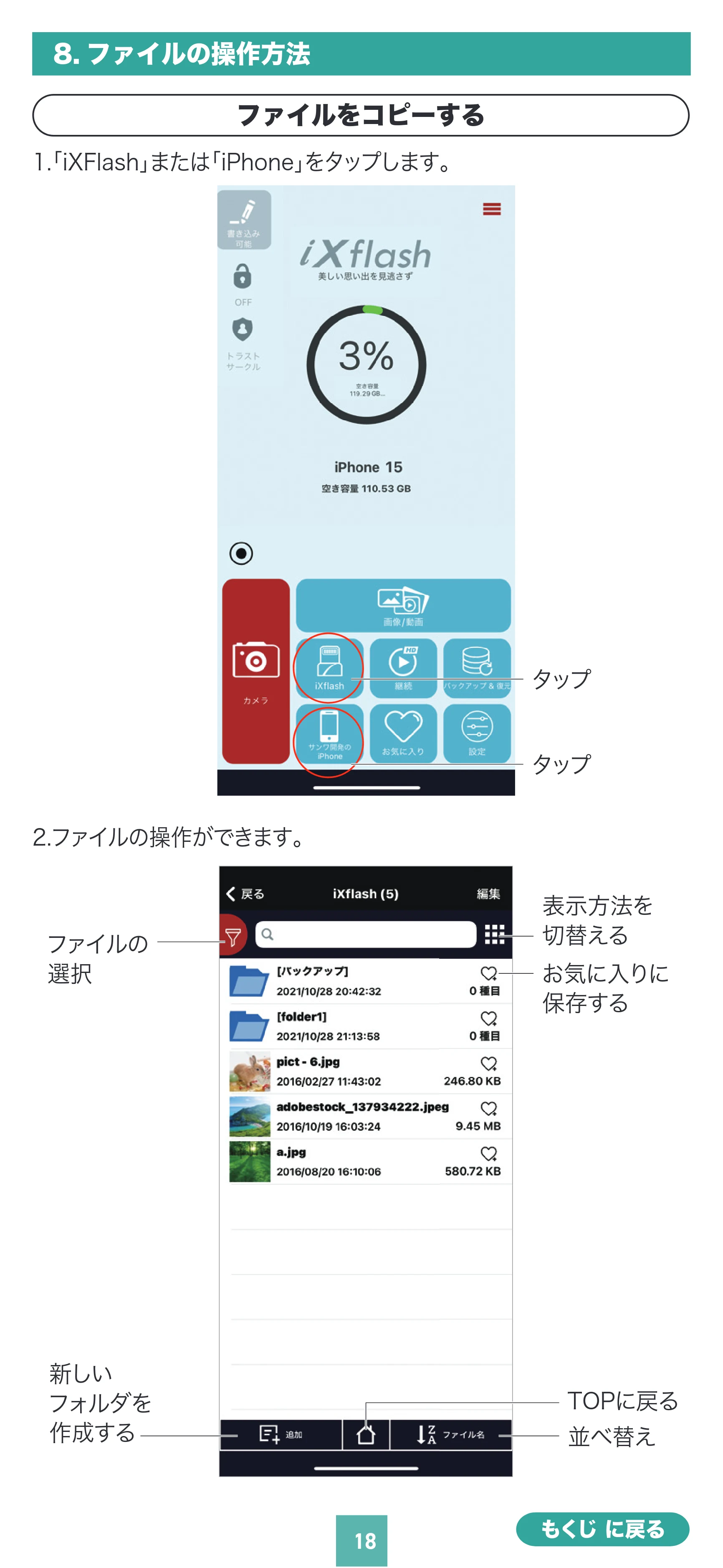 サンワサプライ 600-IPLCA512GX3N / 600-IPLCA64GX3N / 600-IPLCA256GX3N 取扱説明書 — 原本ページ — 18ページ
