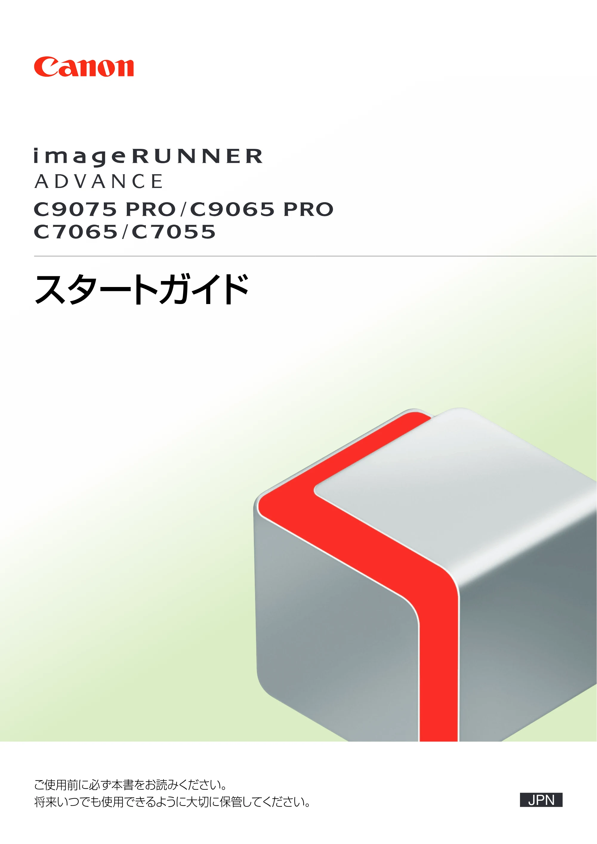 キヤノン imageRUNNER ADVANCE C9075 PRO/C9065 PRO/C7065/C7055 スタートガイド 2010年11月15日更新 （PDF形式／27.71Mバイト） — 原本ページ — 1ページ