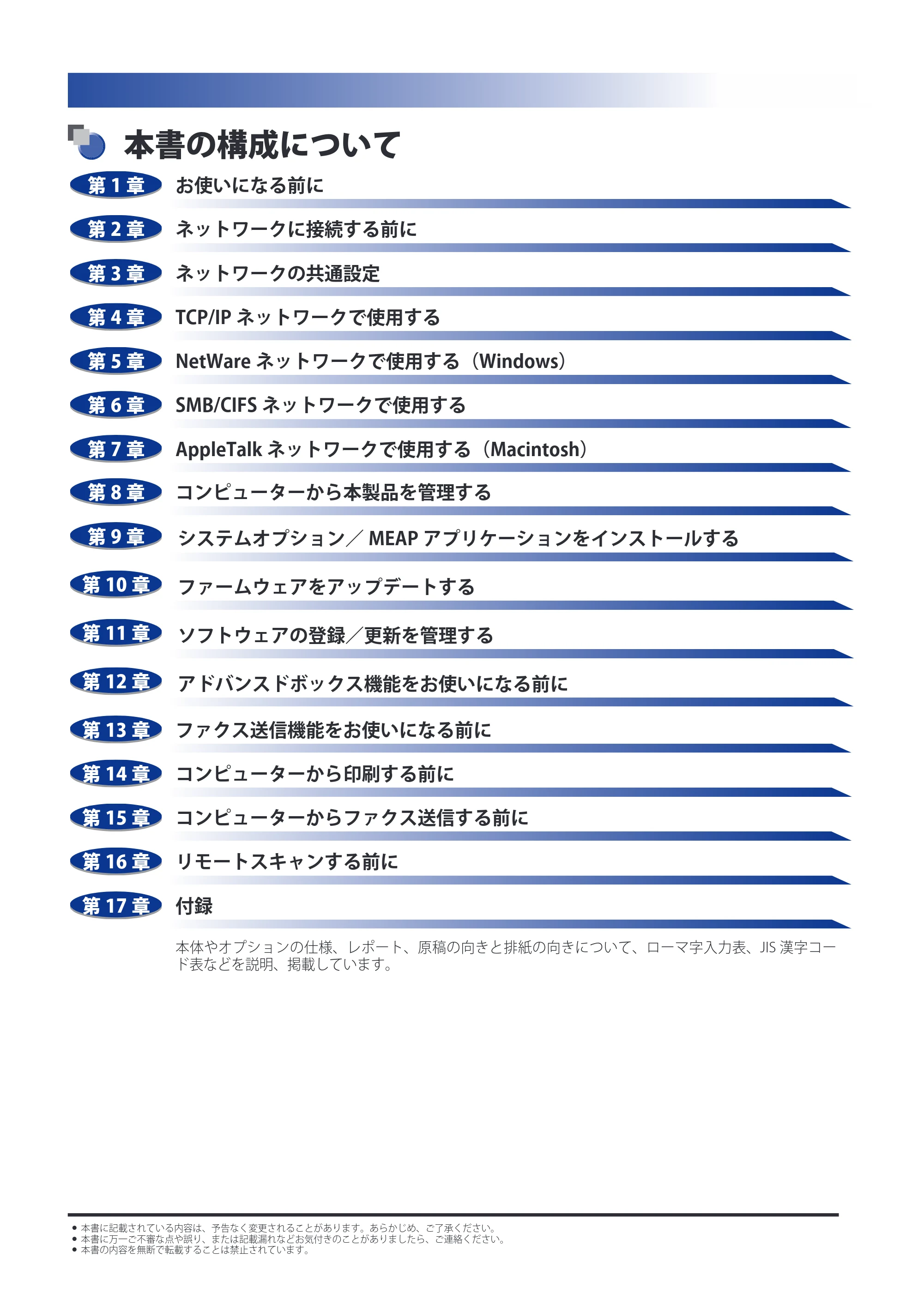 キヤノン imageRUNNER ADVANCE C9075 PRO/C9065 PRO/C7065/C7055 スタートガイド 2010年11月15日更新 （PDF形式／27.71Mバイト） — 原本ページ — 6ページ