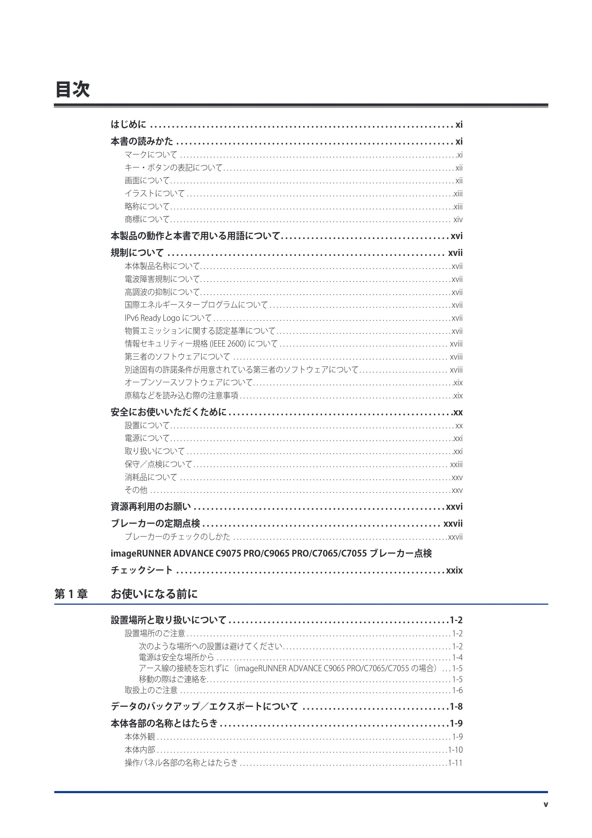 キヤノン imageRUNNER ADVANCE C9075 PRO/C9065 PRO/C7065/C7055 スタートガイド 2010年11月15日更新 （PDF形式／27.71Mバイト） — 原本ページ — 7ページ